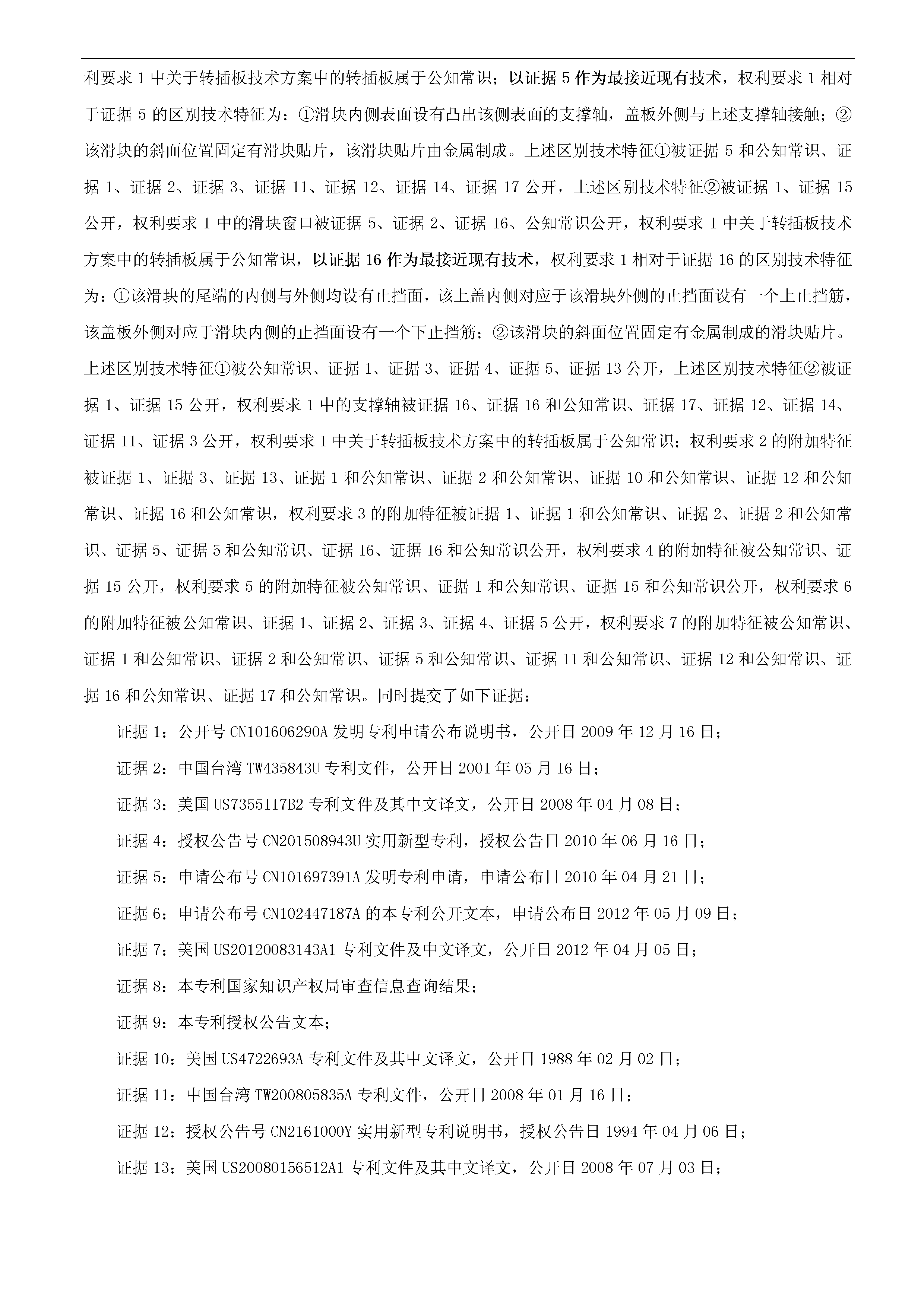 索賠10億！公牛集團(tuán)專利訴訟案兩件涉案專利全部無(wú)效（附：決定書全文）