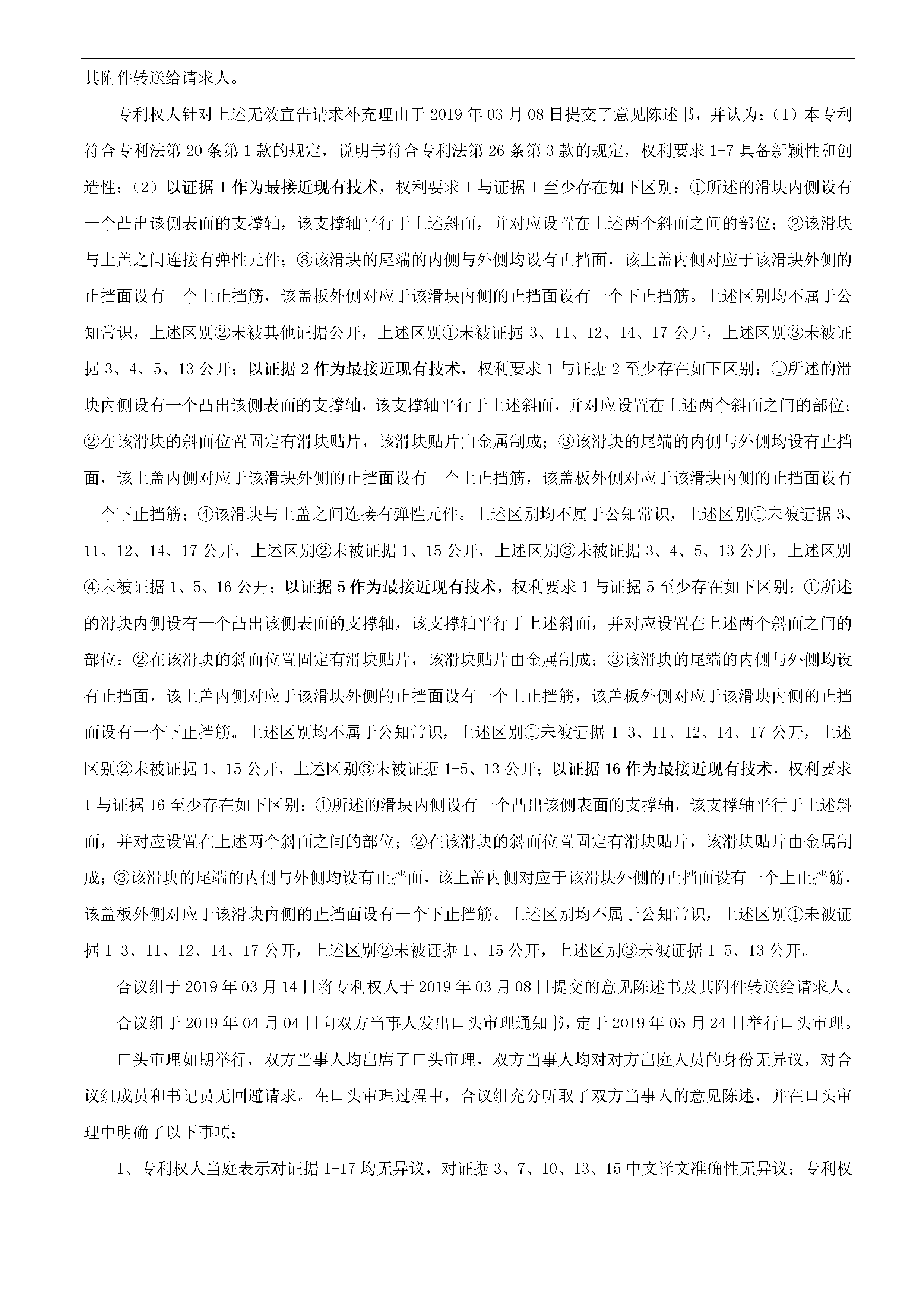 索賠10億！公牛集團(tuán)專利訴訟案兩件涉案專利全部無(wú)效（附：決定書全文）