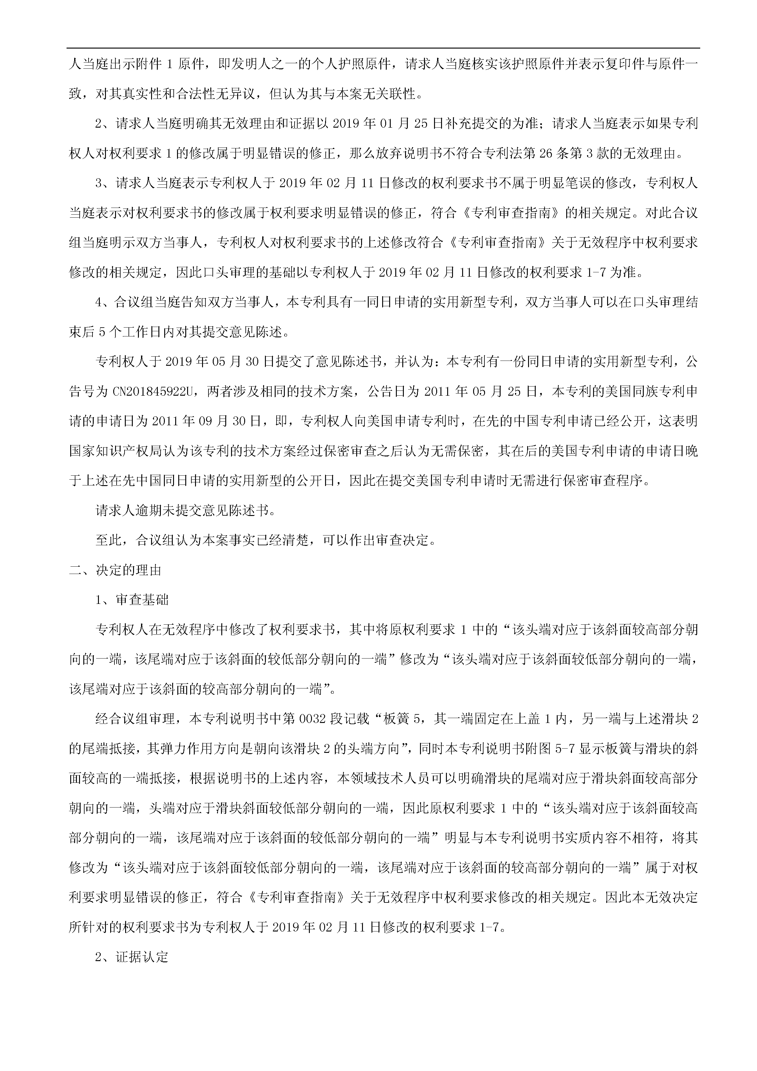 索賠10億！公牛集團(tuán)專利訴訟案兩件涉案專利全部無(wú)效（附：決定書全文）