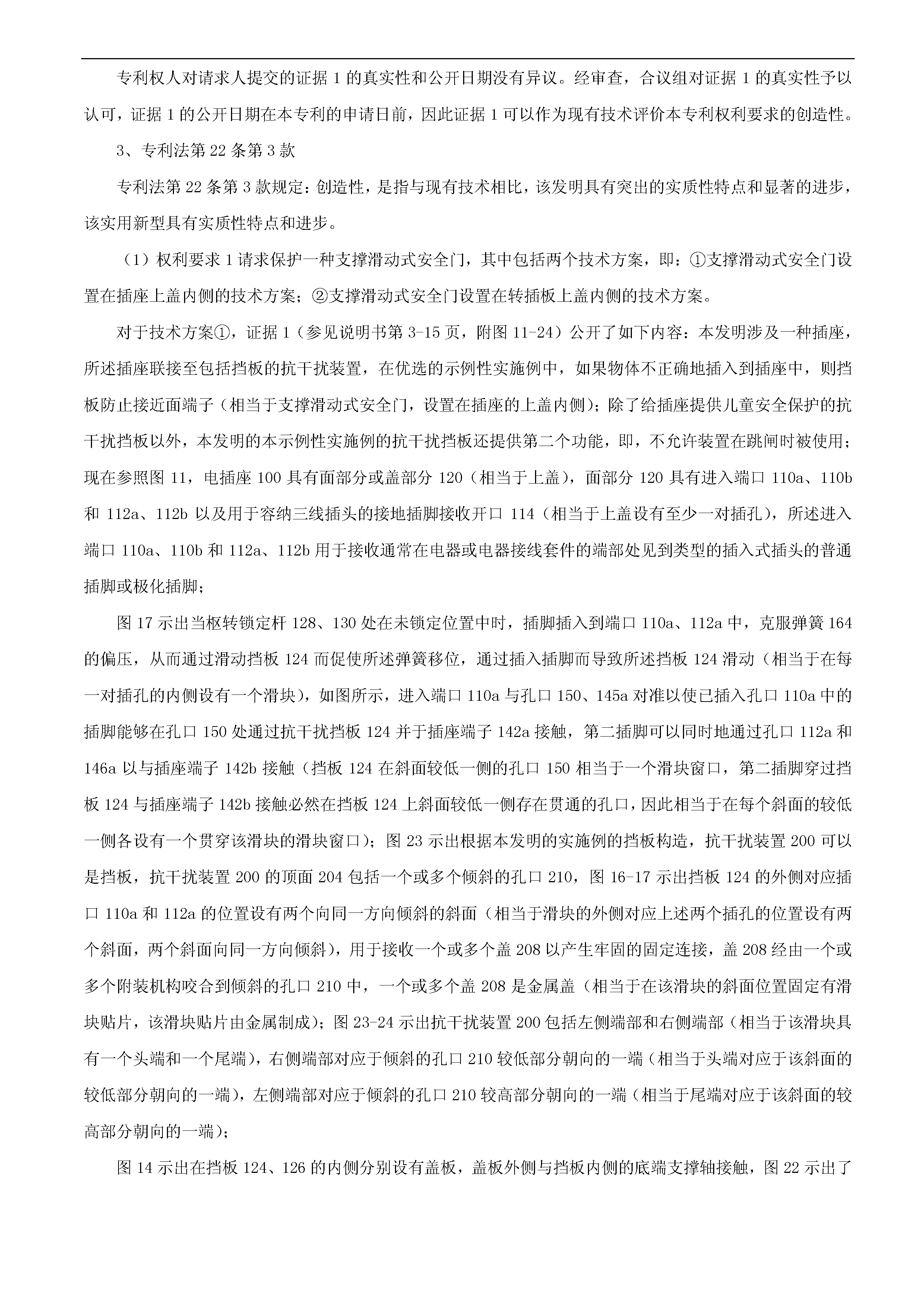 索賠10億！公牛集團(tuán)專利訴訟案兩件涉案專利全部無(wú)效（附：決定書全文）