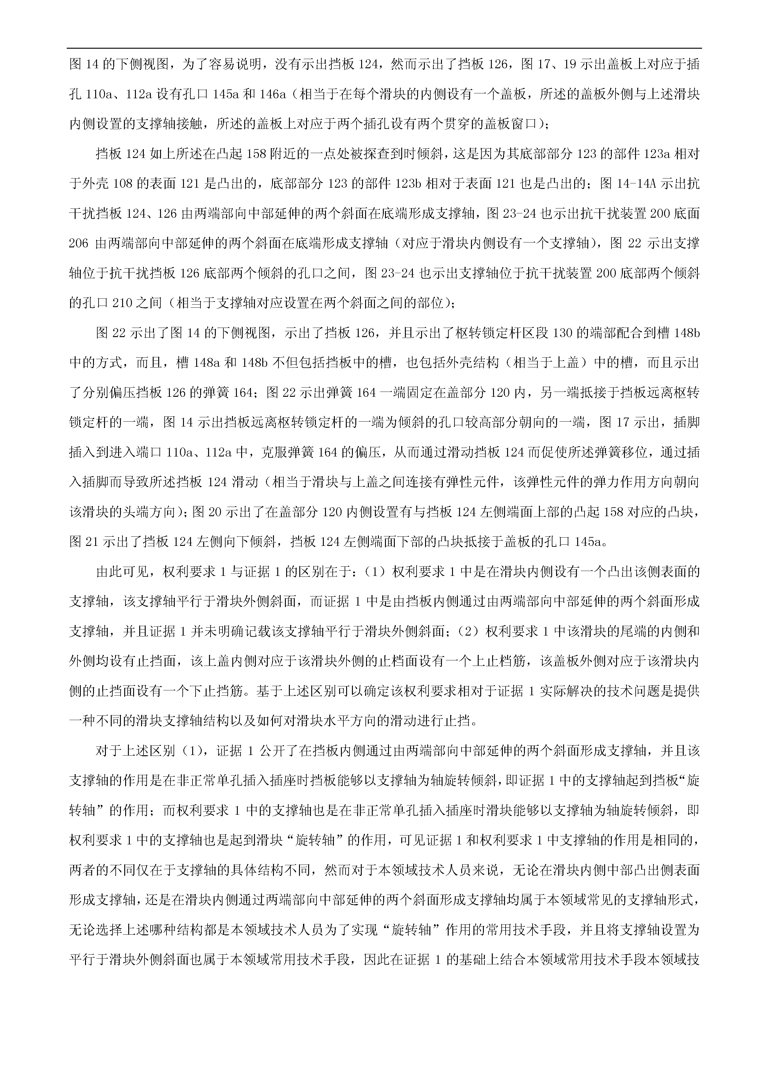 索賠10億！公牛集團(tuán)專利訴訟案兩件涉案專利全部無(wú)效（附：決定書全文）