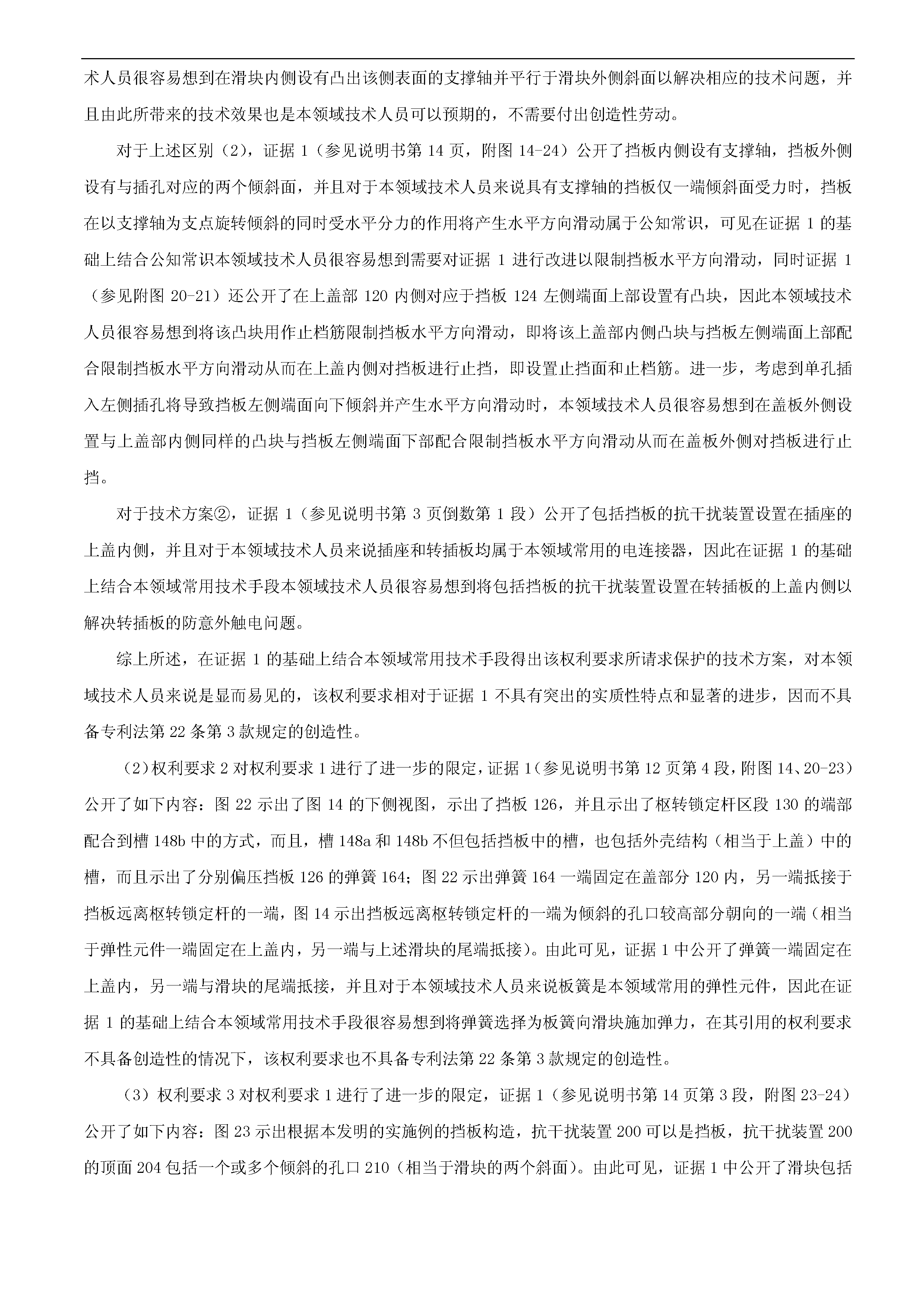 索賠10億！公牛集團(tuán)專利訴訟案兩件涉案專利全部無(wú)效（附：決定書全文）