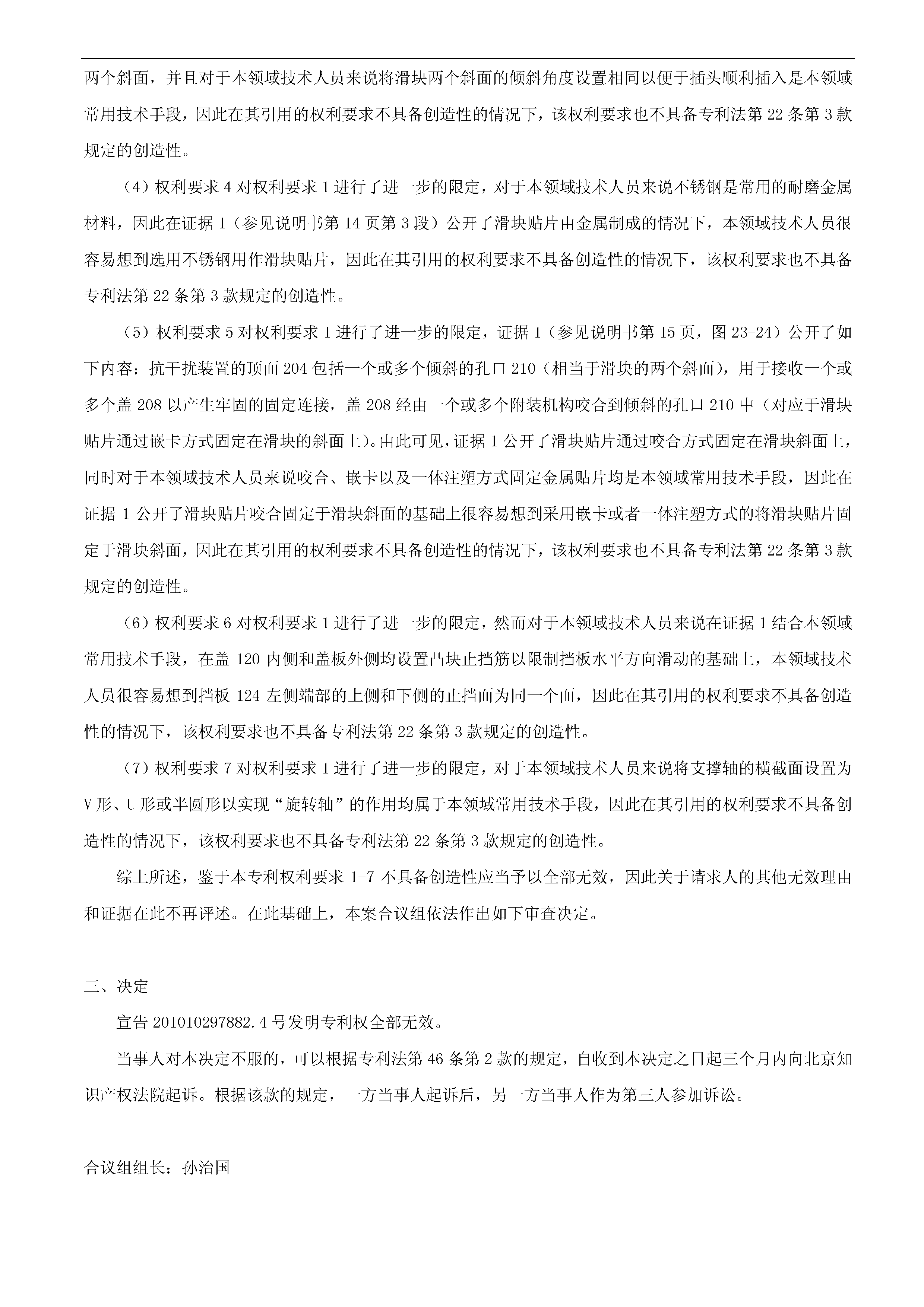 索賠10億！公牛集團(tuán)專利訴訟案兩件涉案專利全部無(wú)效（附：決定書全文）