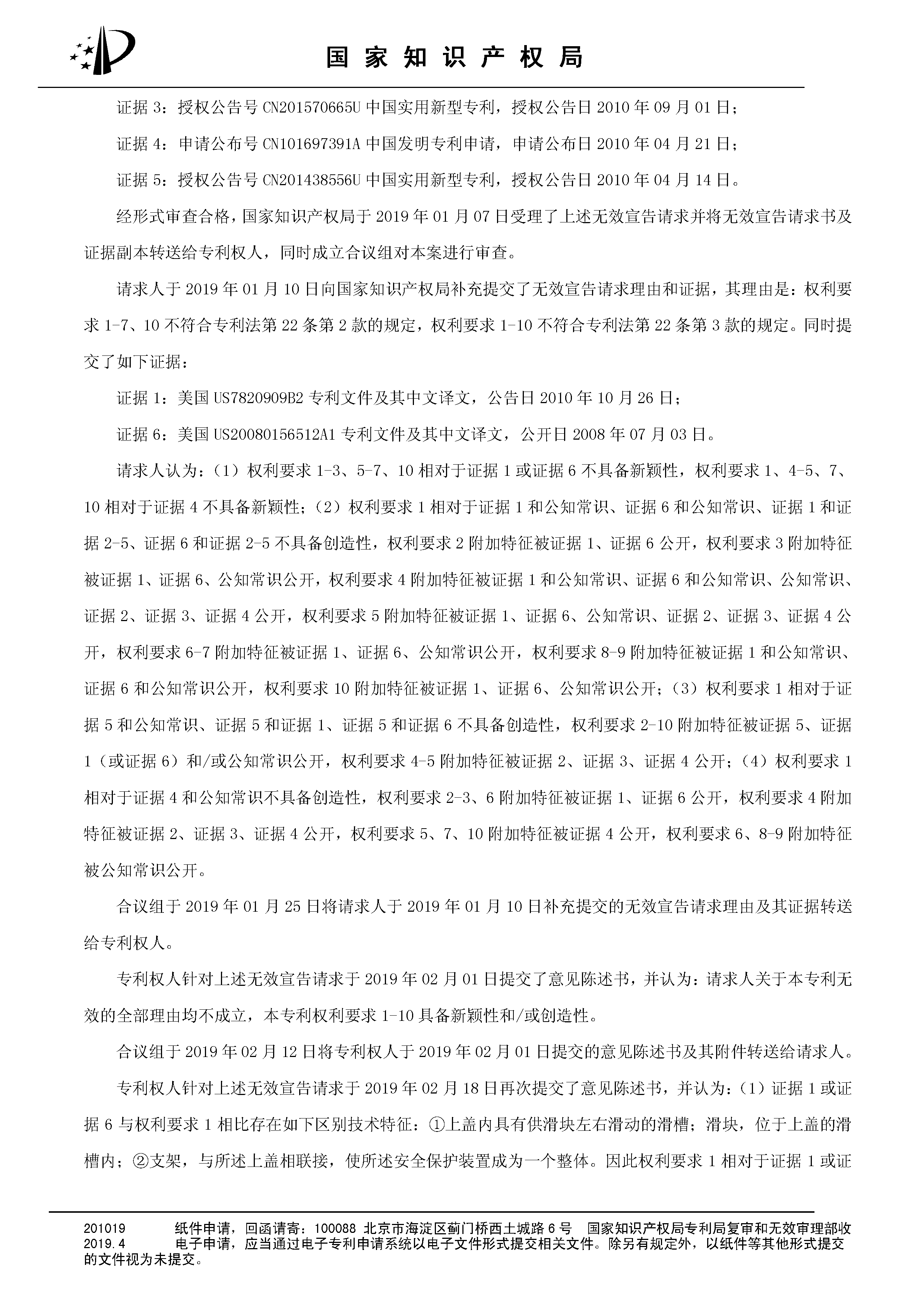 索賠10億！公牛集團(tuán)專利訴訟案兩件涉案專利全部無(wú)效（附：決定書全文）