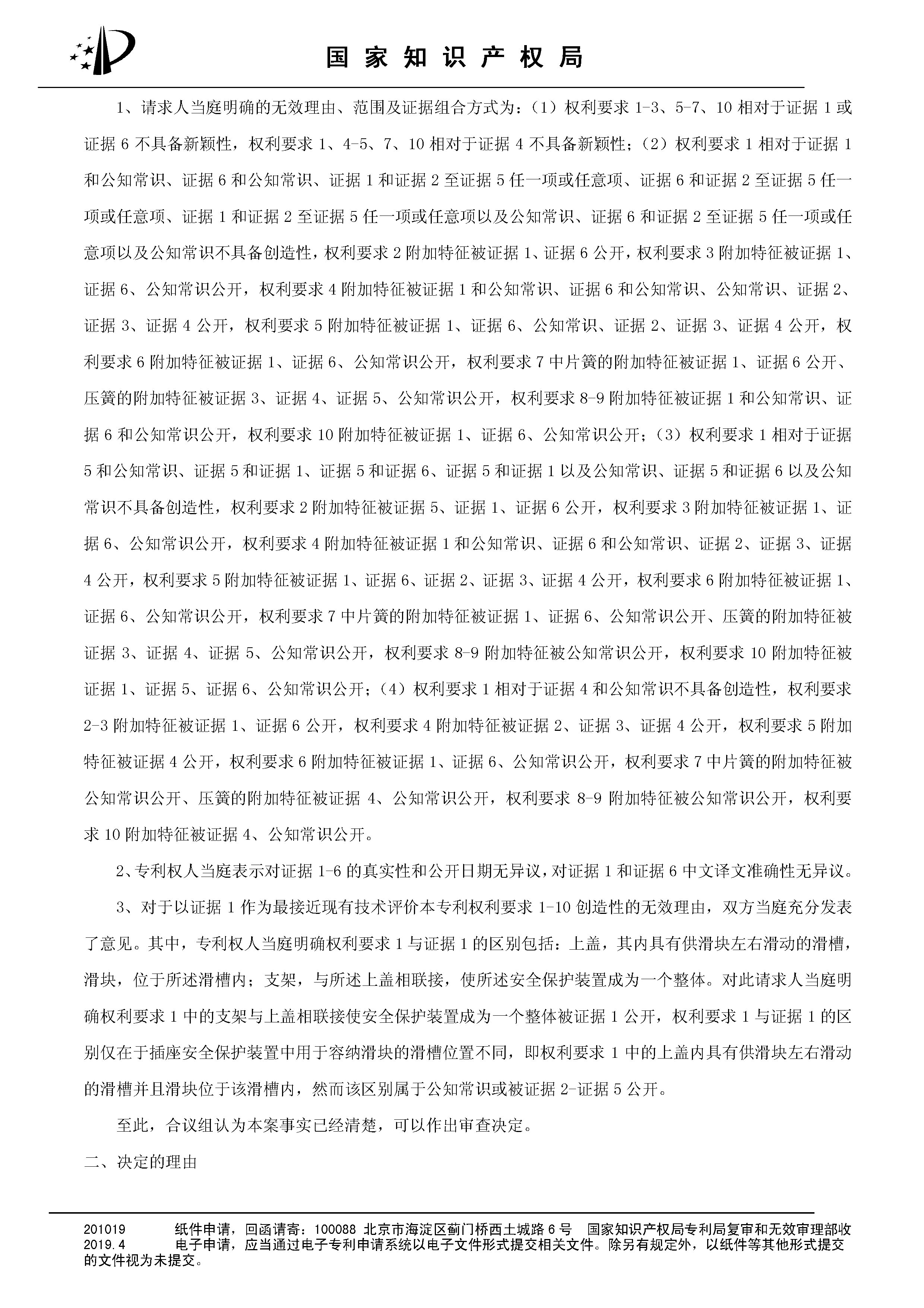 索賠10億！公牛集團(tuán)專利訴訟案兩件涉案專利全部無(wú)效（附：決定書全文）