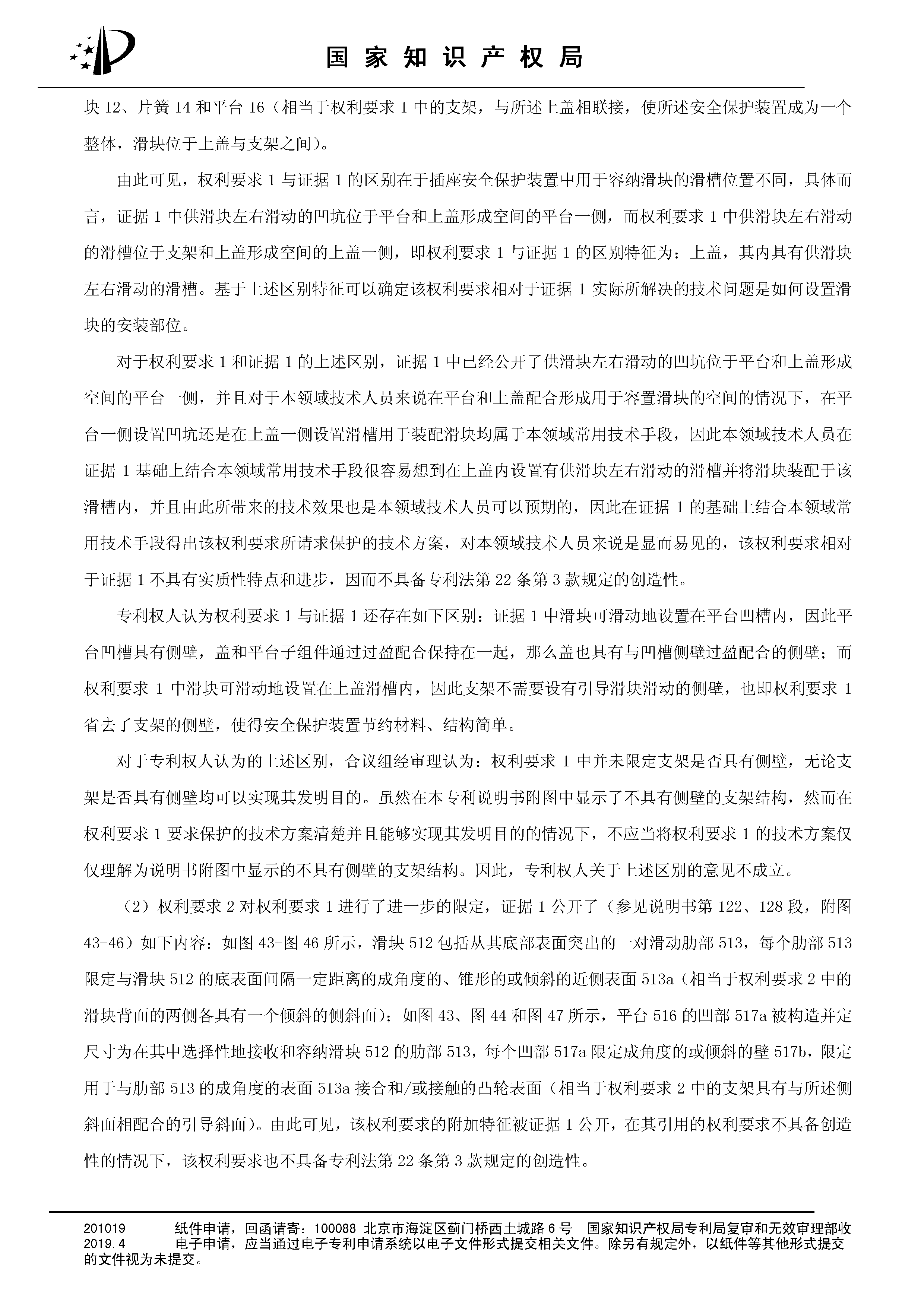 索賠10億！公牛集團(tuán)專利訴訟案兩件涉案專利全部無(wú)效（附：決定書全文）