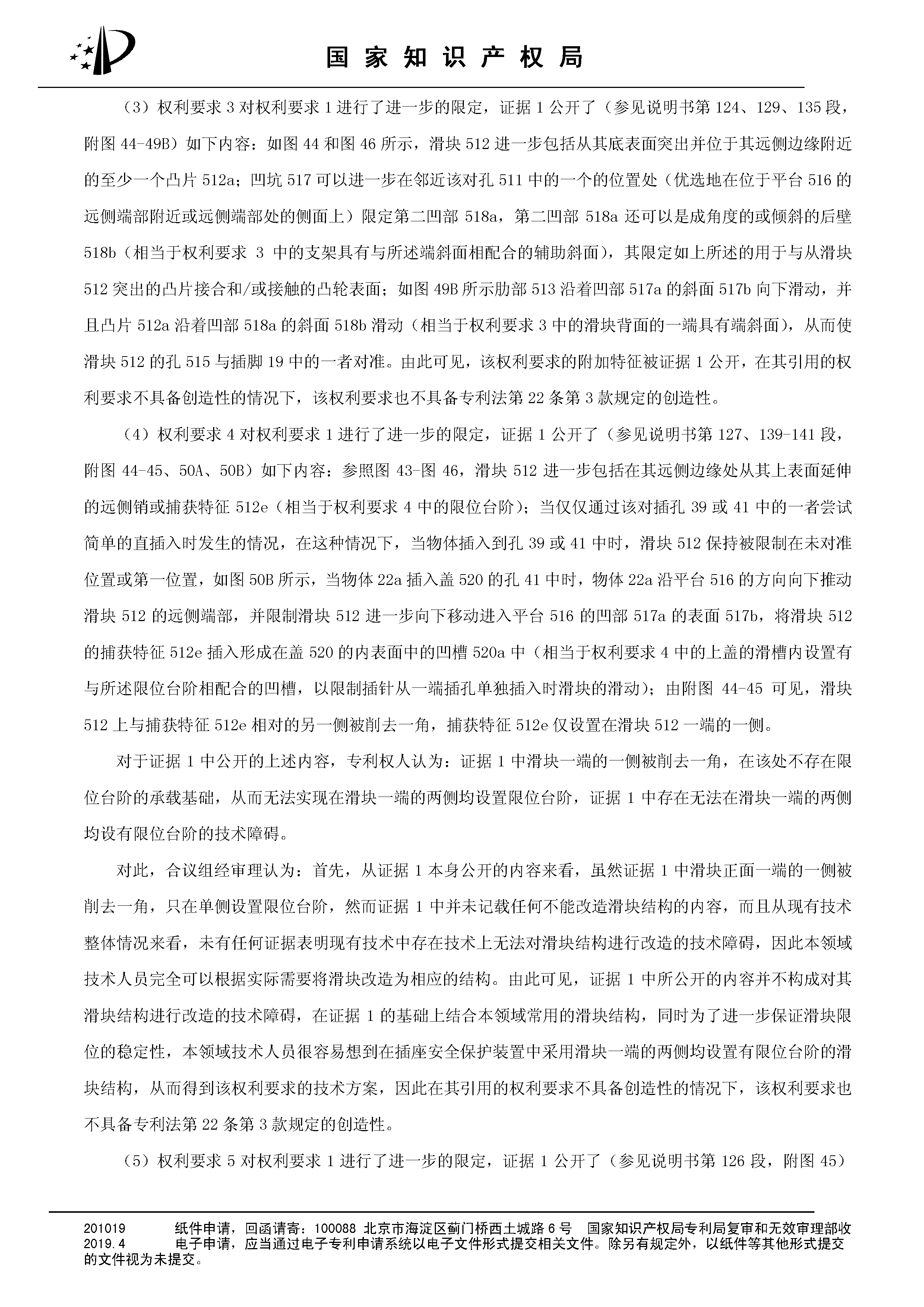 索賠10億！公牛集團(tuán)專利訴訟案兩件涉案專利全部無(wú)效（附：決定書全文）