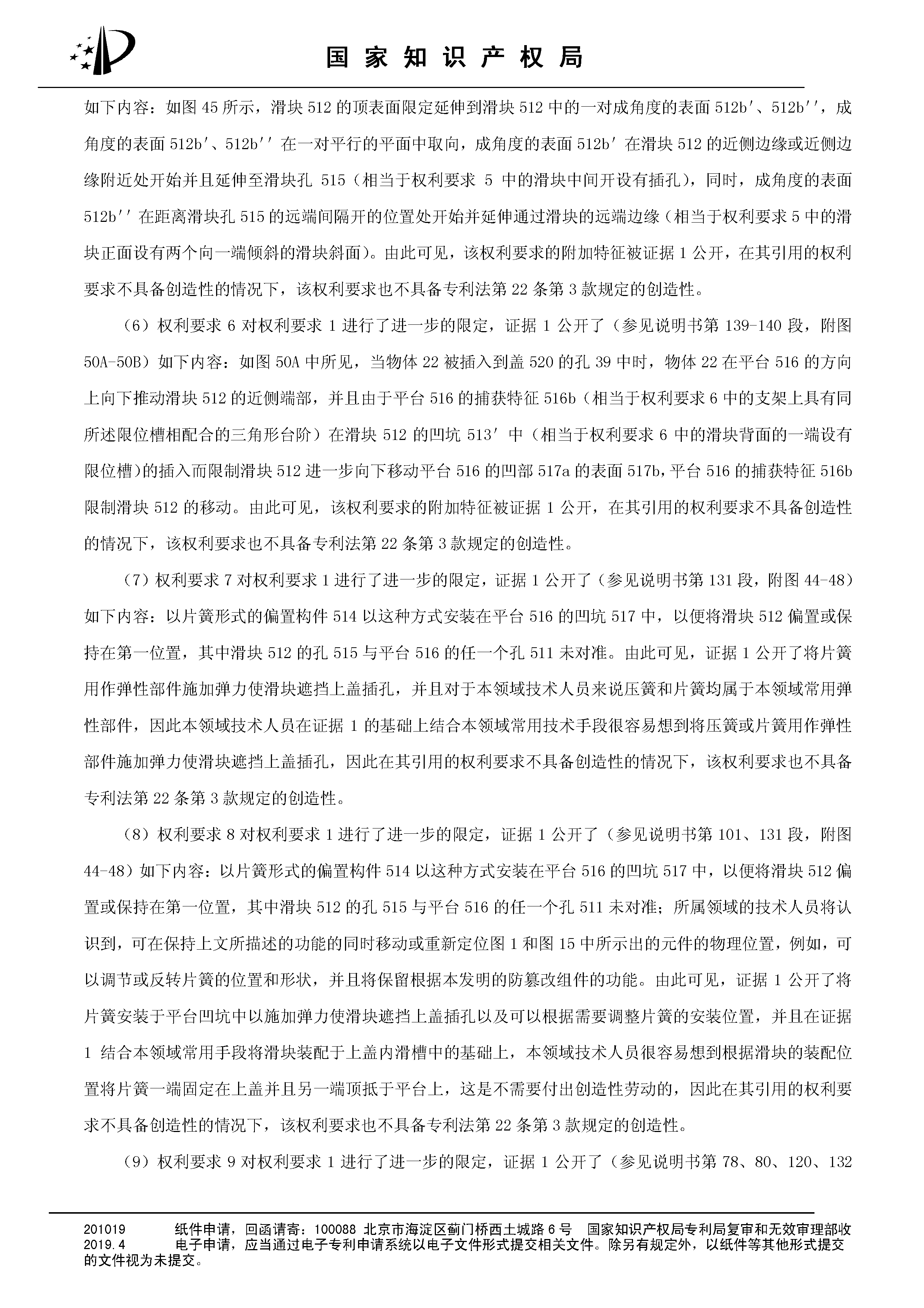 索賠10億！公牛集團(tuán)專利訴訟案兩件涉案專利全部無(wú)效（附：決定書全文）