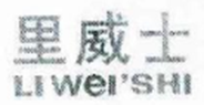 廣州知識產(chǎn)權(quán)法院精品案例--利惠公司商標(biāo)侵權(quán)案件