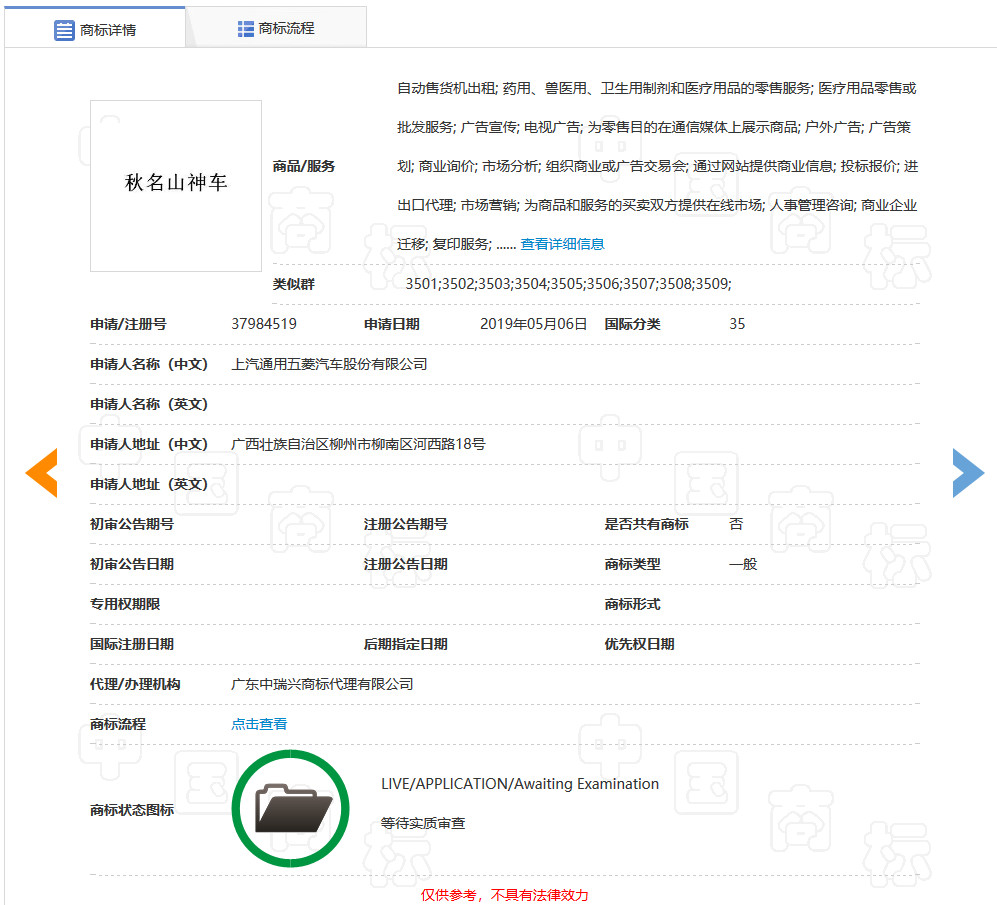 五菱申請注冊“秋名山神車”商標(biāo)！ 官方玩梗玩出新意？