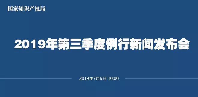 申請(qǐng)量一升一降！國(guó)知局發(fā)布2019上半年專利、商標(biāo)、地理標(biāo)志等統(tǒng)計(jì)數(shù)據(jù)