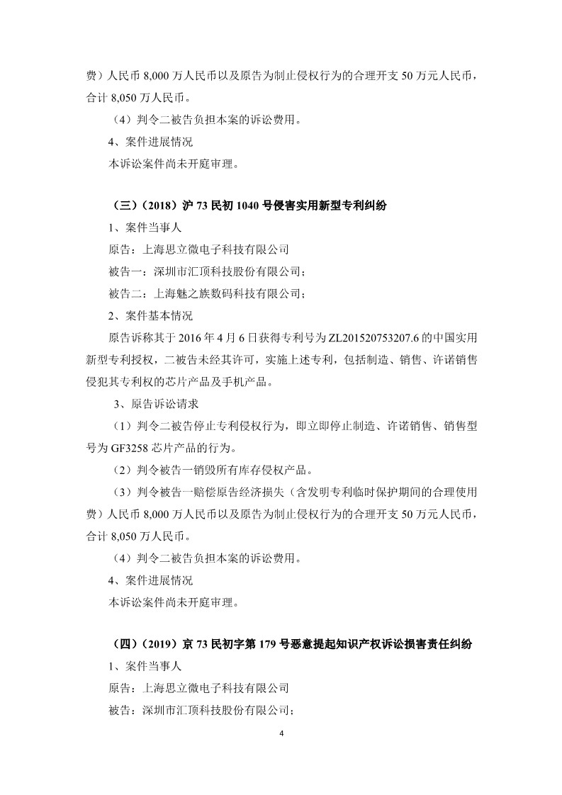 索賠5050萬元！匯頂科技起訴臺灣神盾：侵犯指紋識別專利