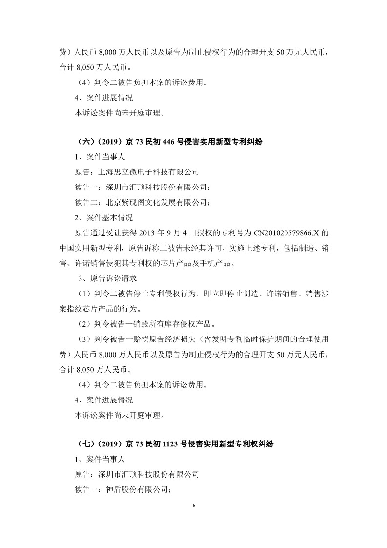 索賠5050萬元！匯頂科技起訴臺灣神盾：侵犯指紋識別專利