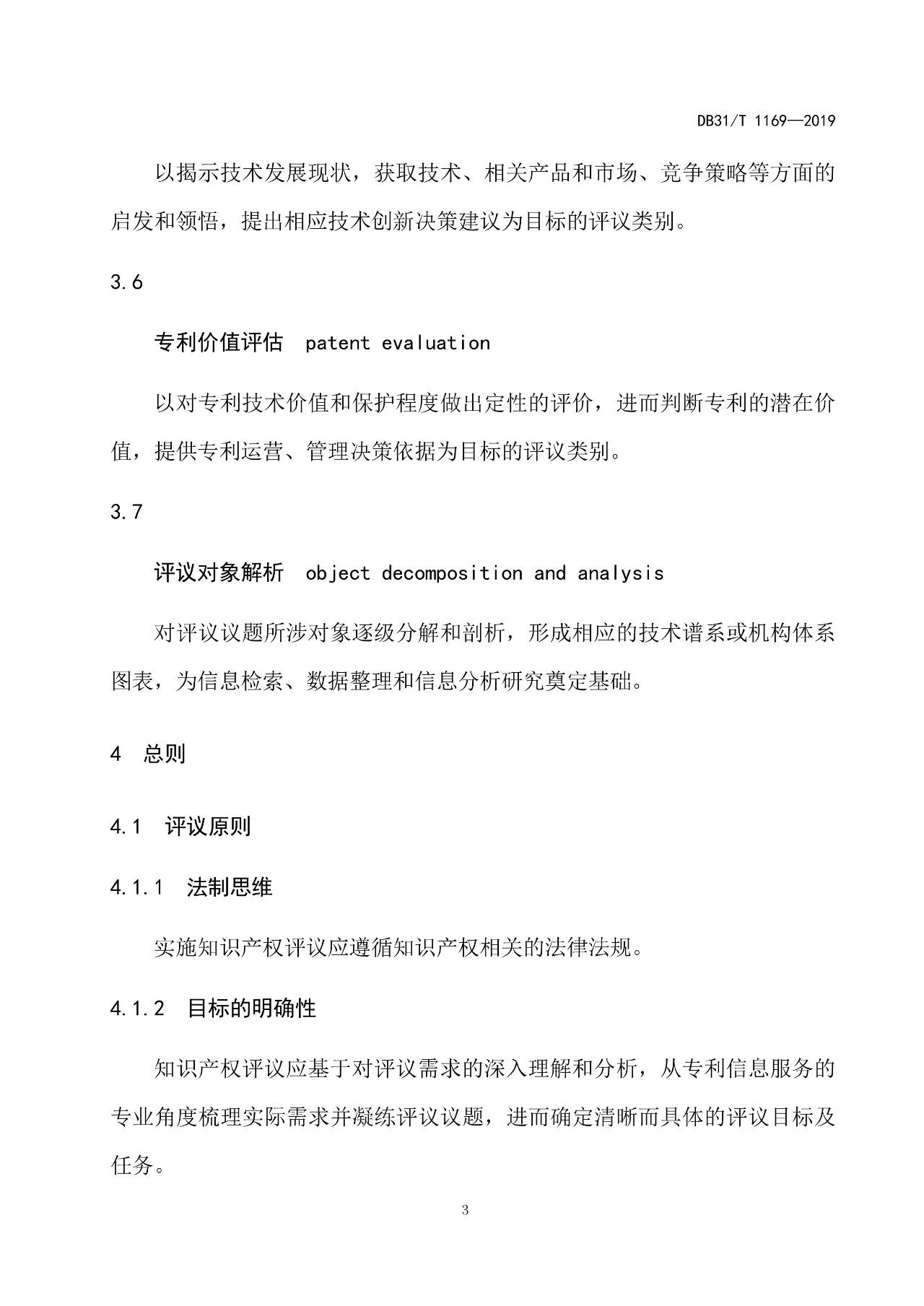 10月1日施行！上海發(fā)布《知識(shí)產(chǎn)權(quán)評(píng)議技術(shù)導(dǎo)則》地方標(biāo)準(zhǔn)（附全文）