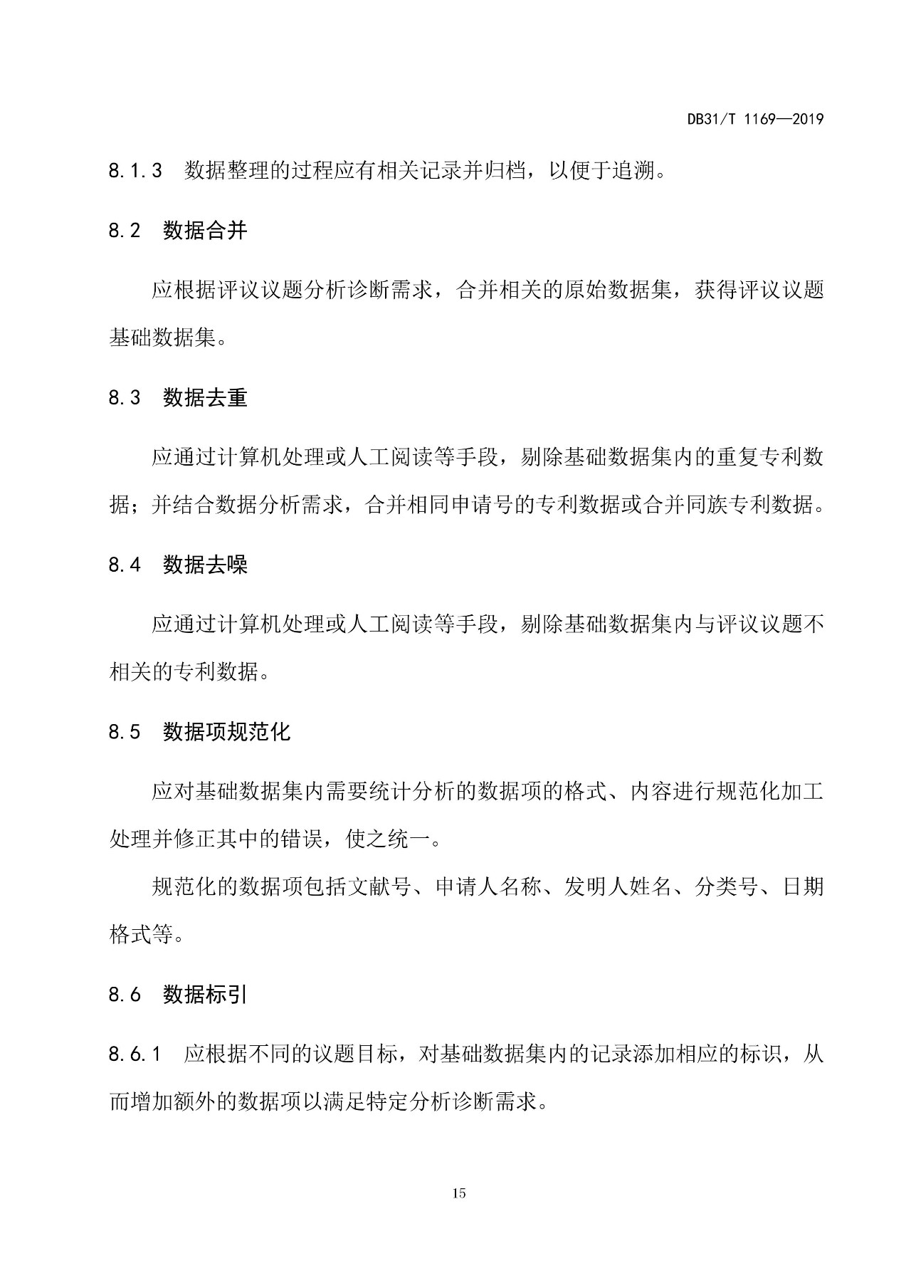 10月1日施行！上海發(fā)布《知識(shí)產(chǎn)權(quán)評(píng)議技術(shù)導(dǎo)則》地方標(biāo)準(zhǔn)（附全文）