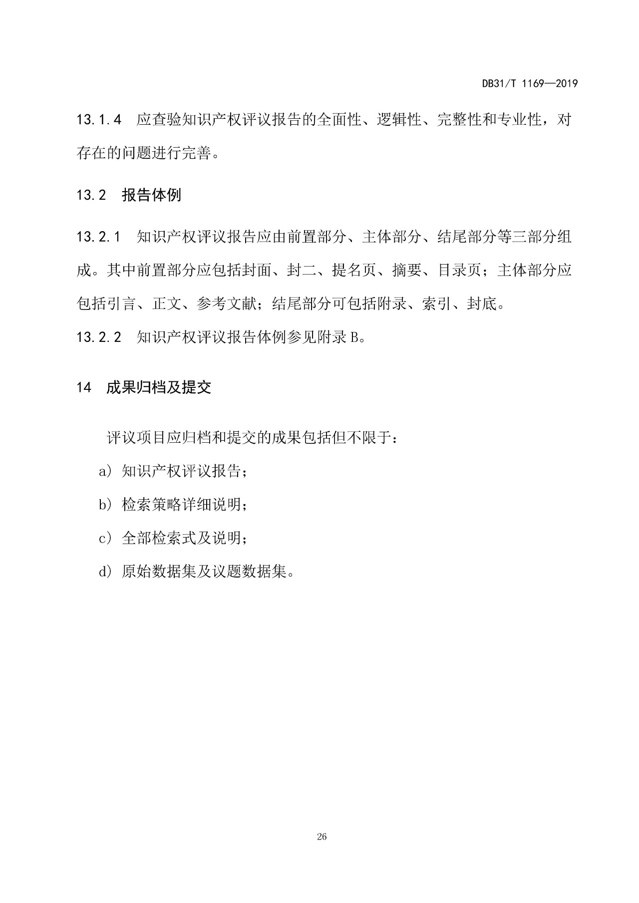 10月1日施行！上海發(fā)布《知識(shí)產(chǎn)權(quán)評(píng)議技術(shù)導(dǎo)則》地方標(biāo)準(zhǔn)（附全文）