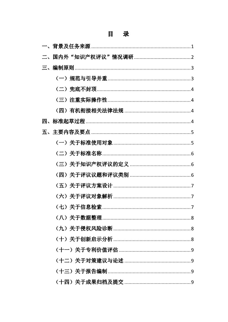 10月1日施行！上海發(fā)布《知識(shí)產(chǎn)權(quán)評(píng)議技術(shù)導(dǎo)則》地方標(biāo)準(zhǔn)（附全文）