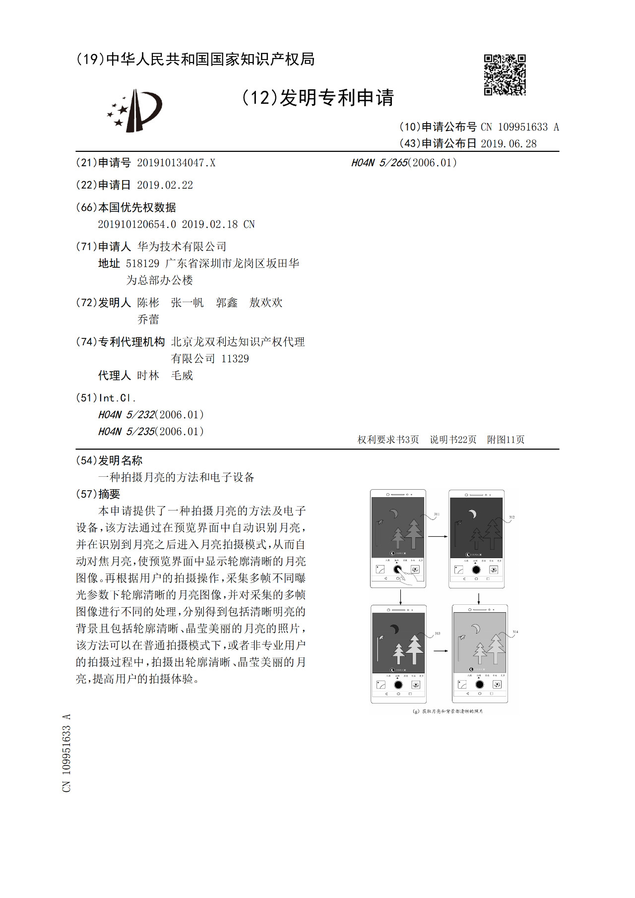 華為“拍月亮”已申請專利！一種拍攝月亮的方法和電子設備（附原理介紹）