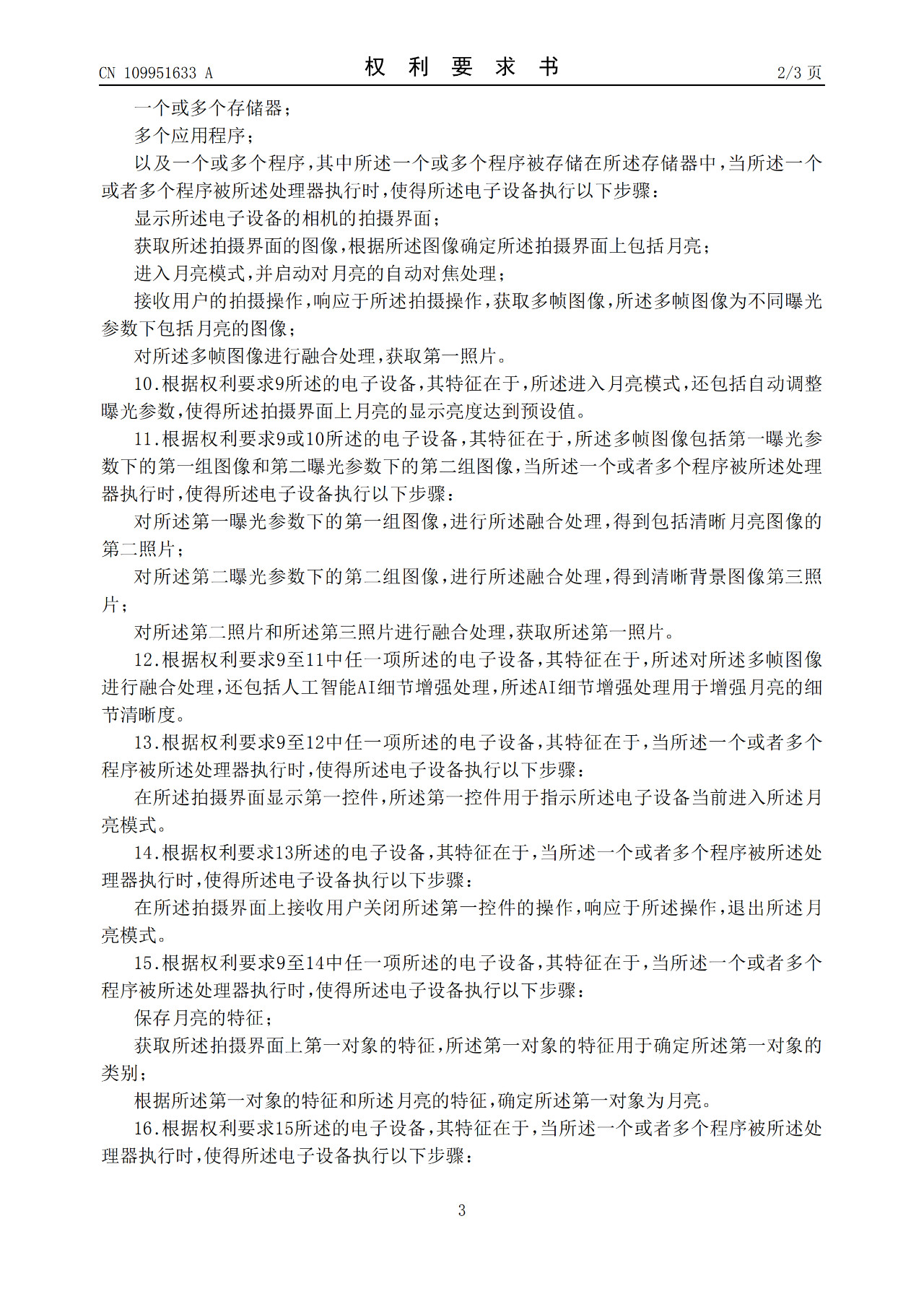 華為“拍月亮”已申請專利！一種拍攝月亮的方法和電子設備（附原理介紹）