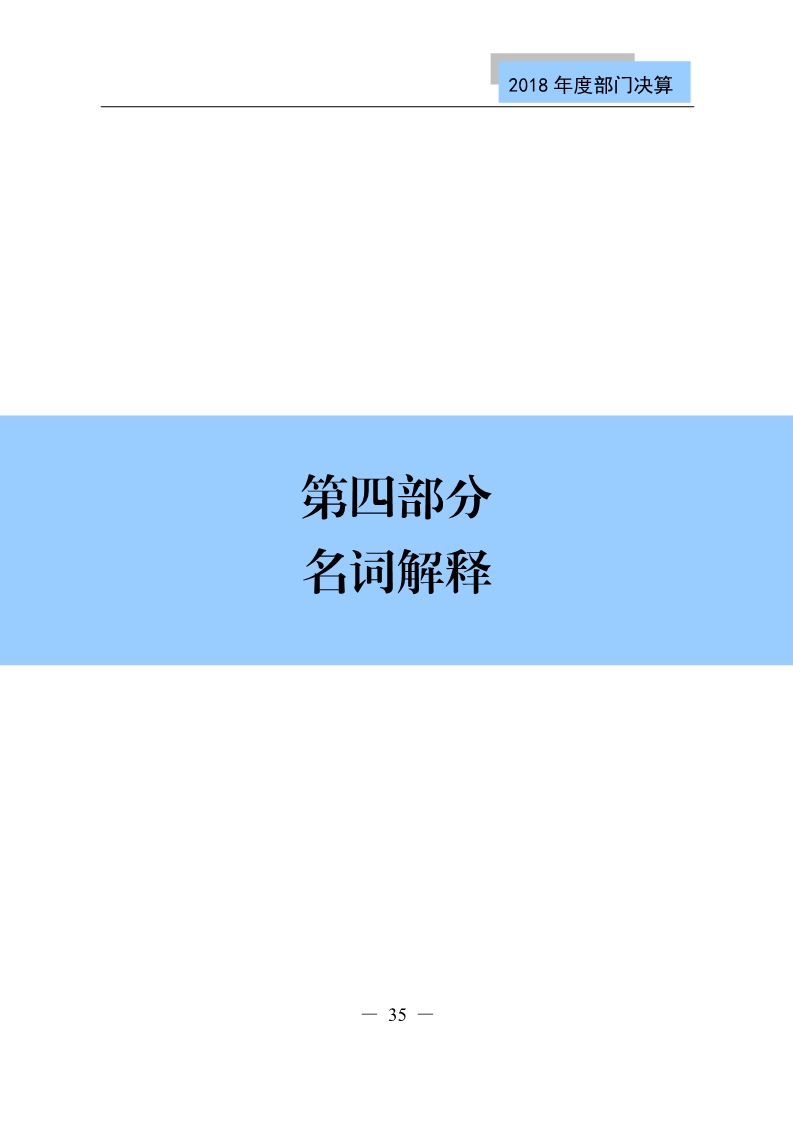 國(guó)知局公布2018年度部門決算