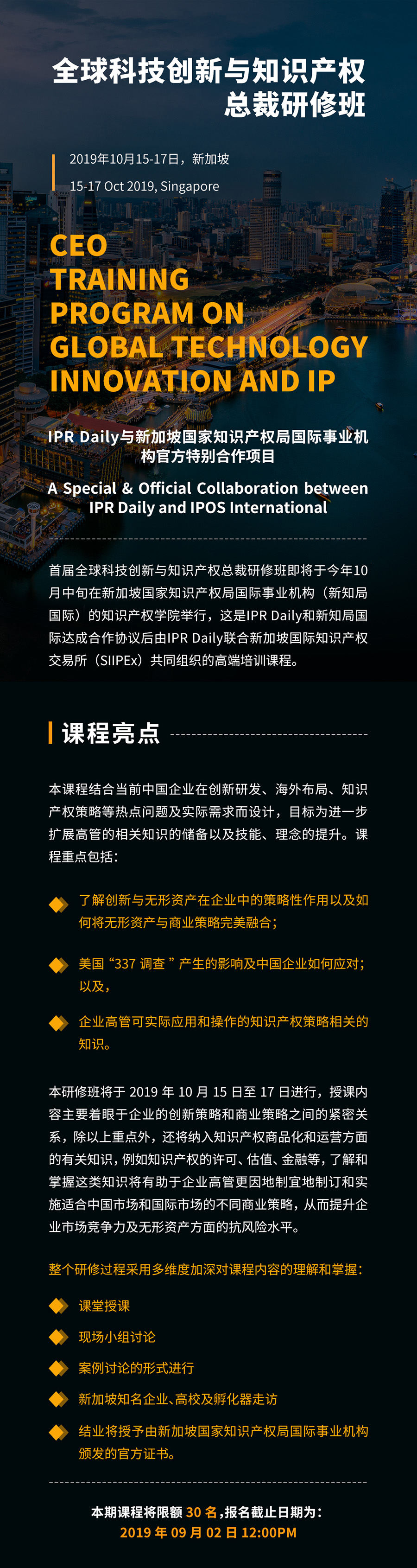 官宣！首屆“全球科技創(chuàng)新與知識(shí)產(chǎn)權(quán)總裁研修班”招生簡(jiǎn)章