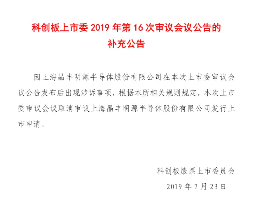 科創(chuàng)板首例！晶豐明源遭競爭對手專利訴訟被迫取消上市審議