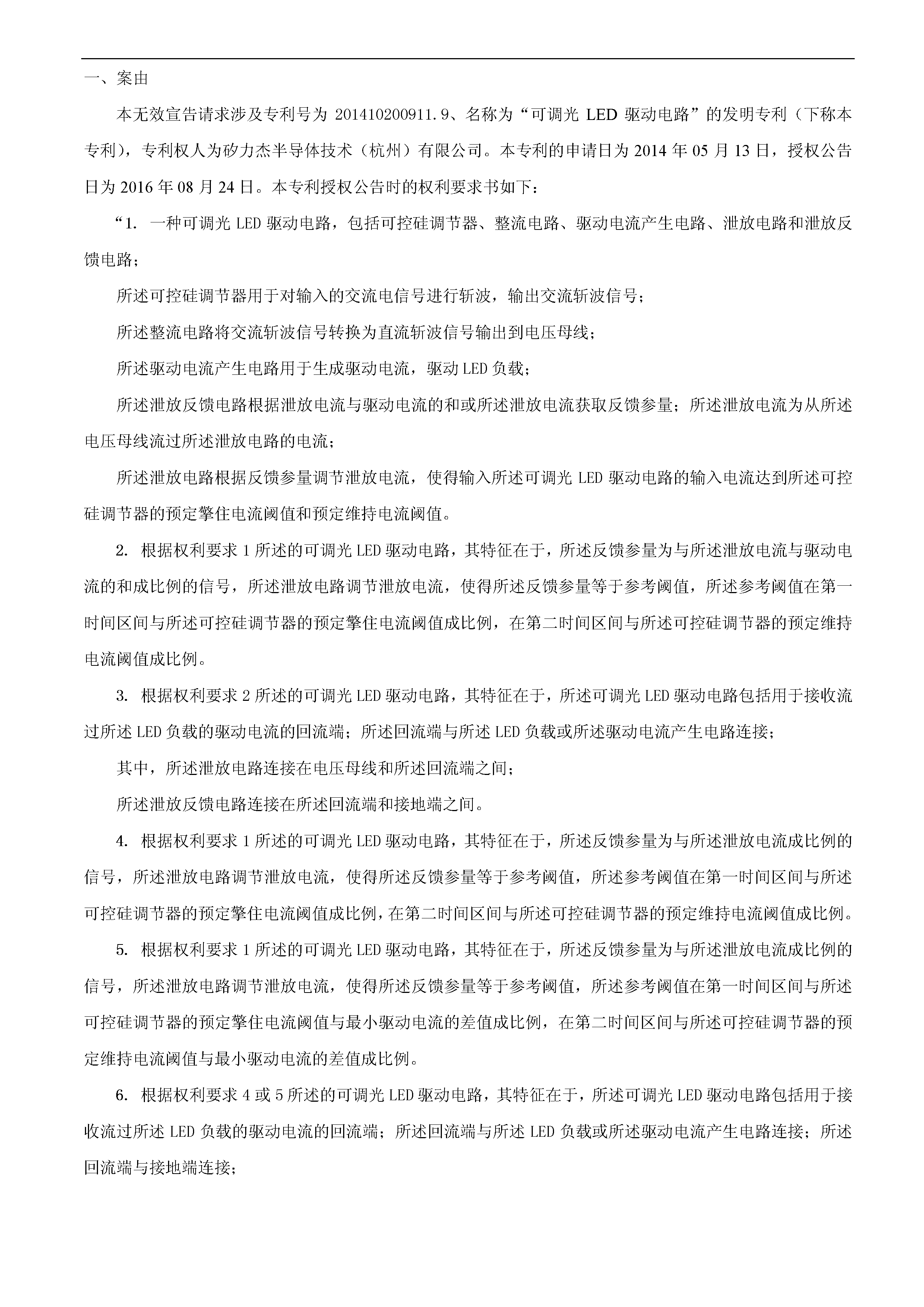 剛剛！科創(chuàng)板首例因?qū)＠V訟被迫取消上市審議的涉案專利疑似被無效！