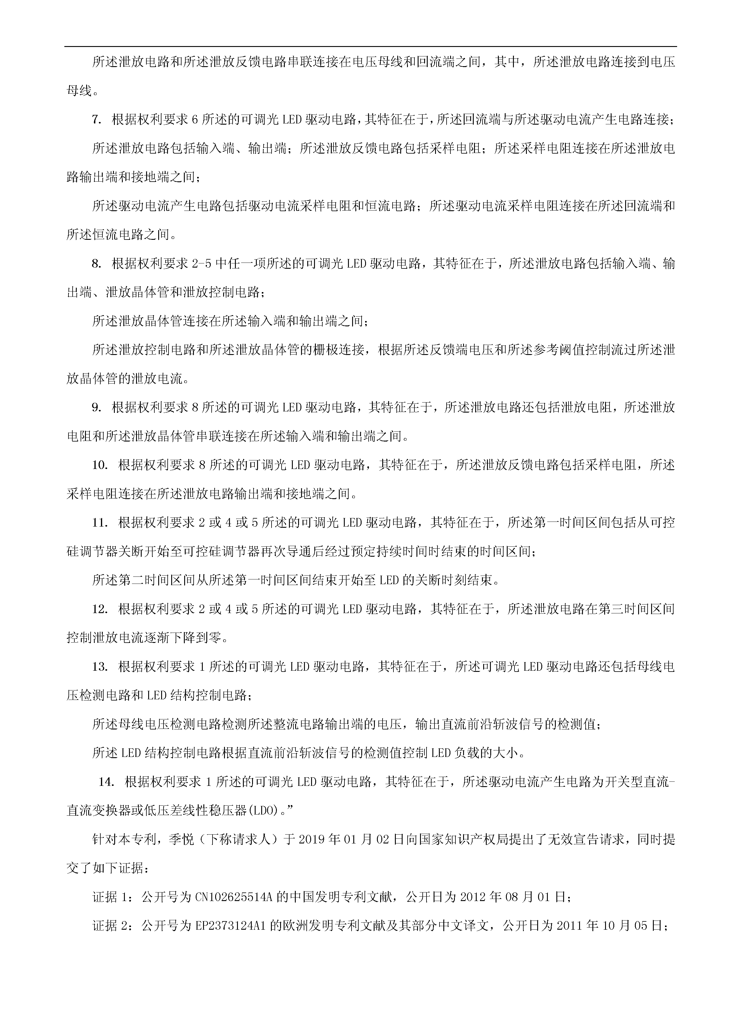 剛剛！科創(chuàng)板首例因?qū)＠V訟被迫取消上市審議的涉案專利疑似被無效！