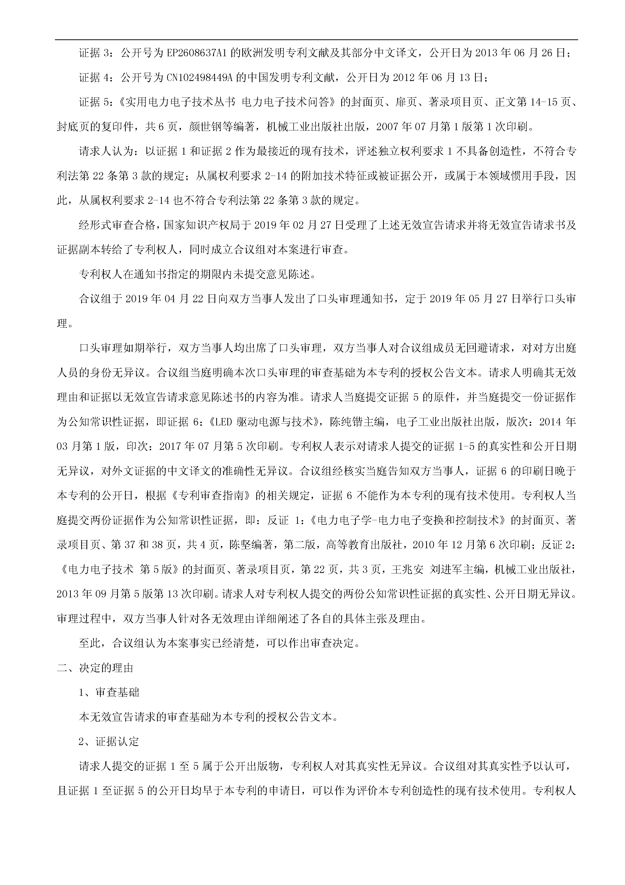 剛剛！科創(chuàng)板首例因?qū)＠V訟被迫取消上市審議的涉案專利疑似被無效！