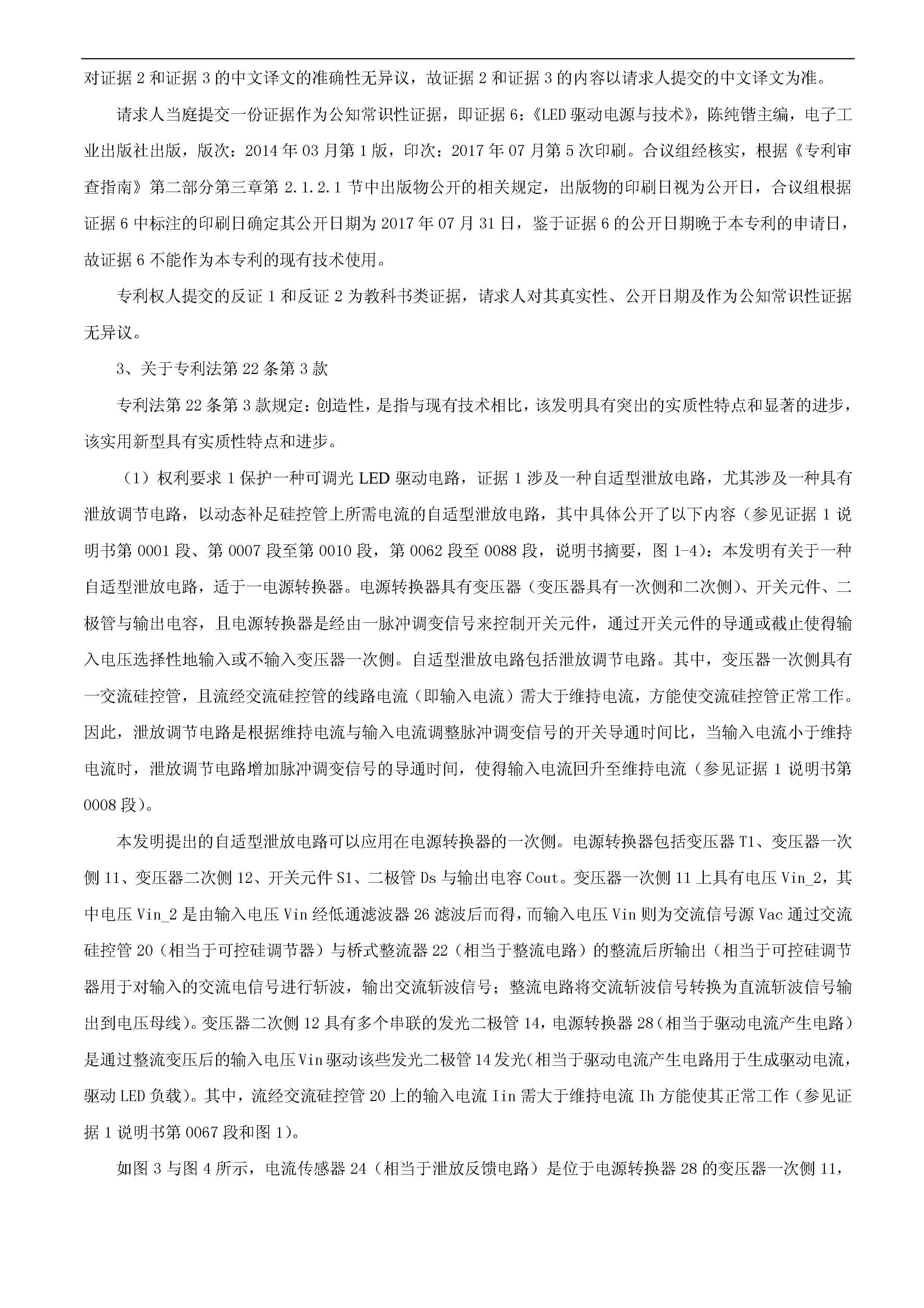 剛剛！科創(chuàng)板首例因?qū)＠V訟被迫取消上市審議的涉案專利疑似被無效！