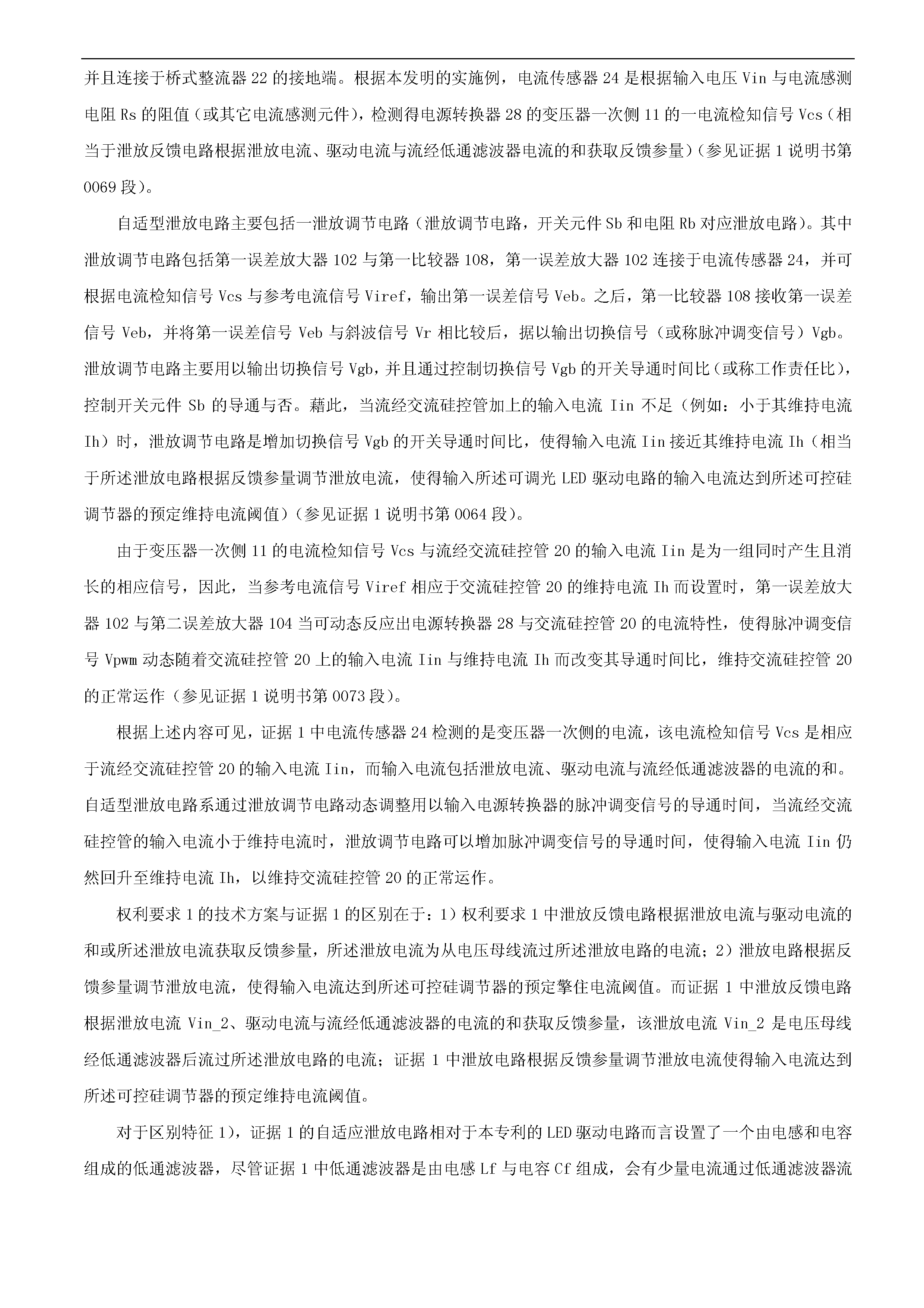 剛剛！科創(chuàng)板首例因?qū)＠V訟被迫取消上市審議的涉案專利疑似被無效！