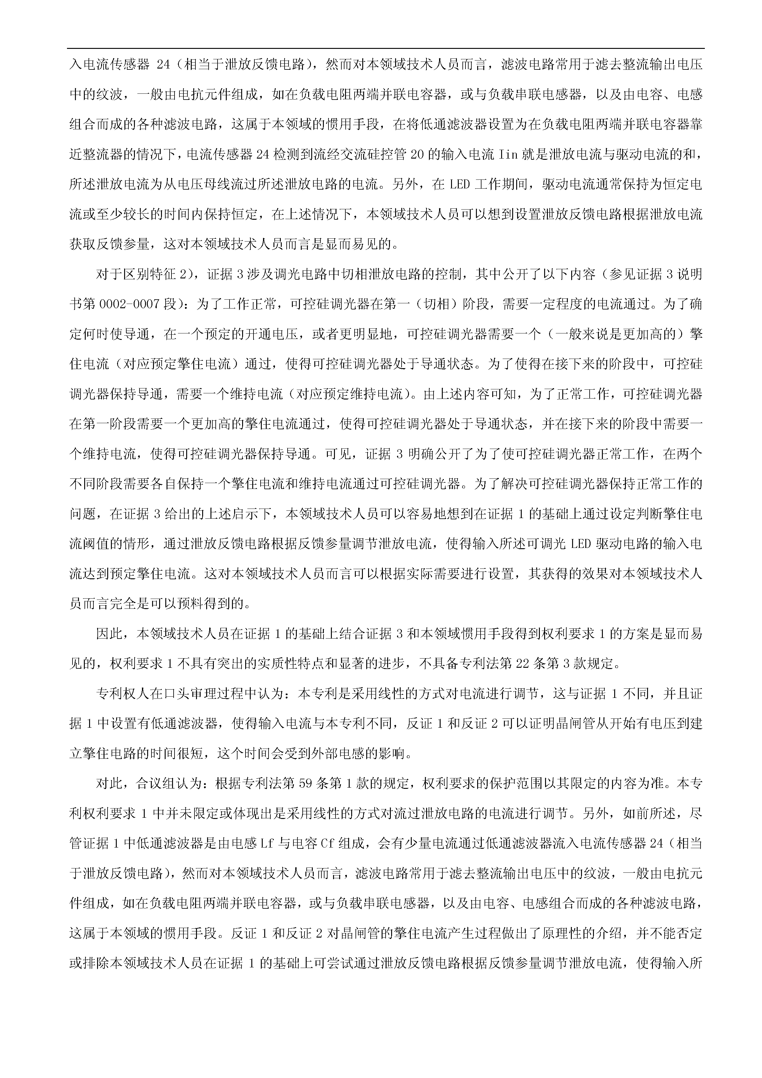 剛剛！科創(chuàng)板首例因?qū)＠V訟被迫取消上市審議的涉案專利疑似被無效！