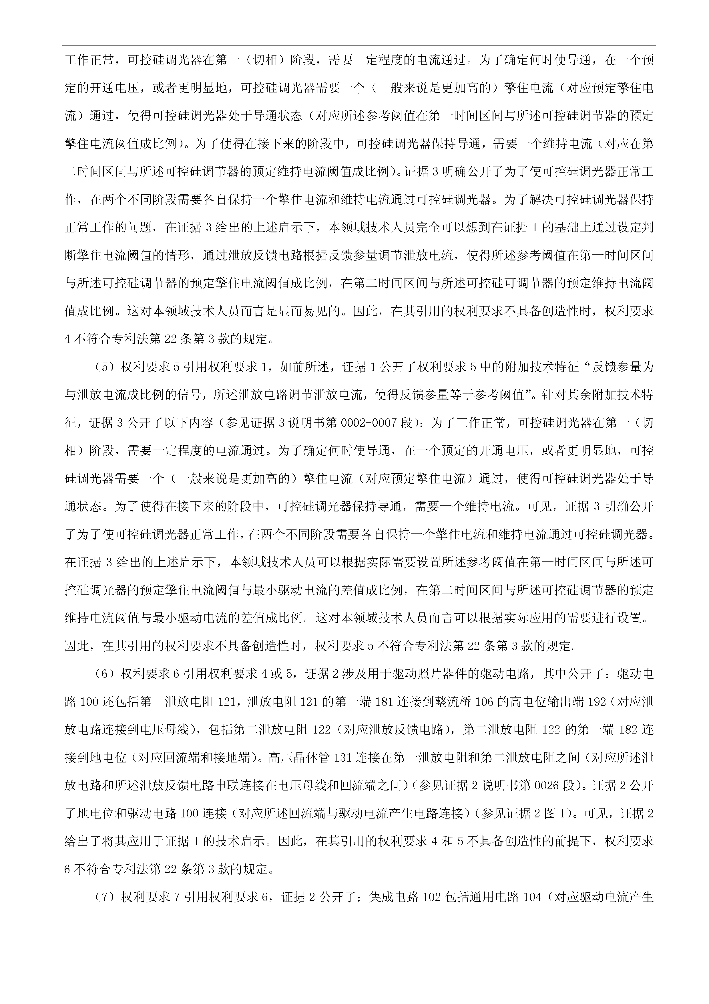 剛剛！科創(chuàng)板首例因?qū)＠V訟被迫取消上市審議的涉案專利疑似被無效！