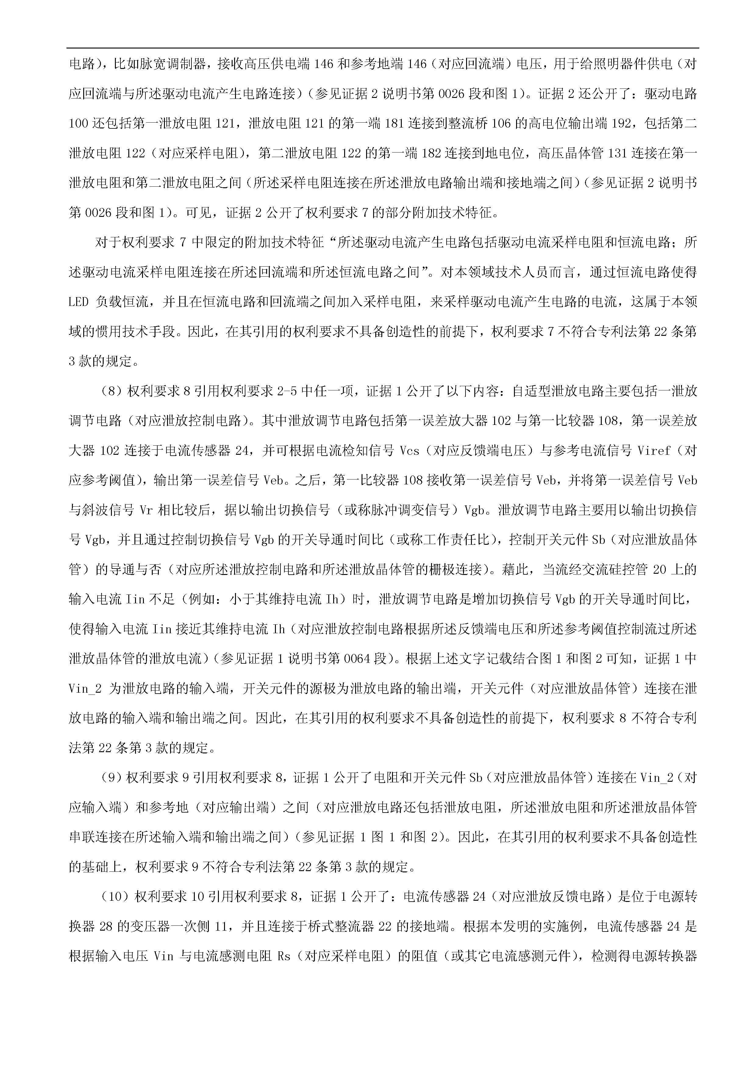 剛剛！科創(chuàng)板首例因?qū)＠V訟被迫取消上市審議的涉案專利疑似被無效！