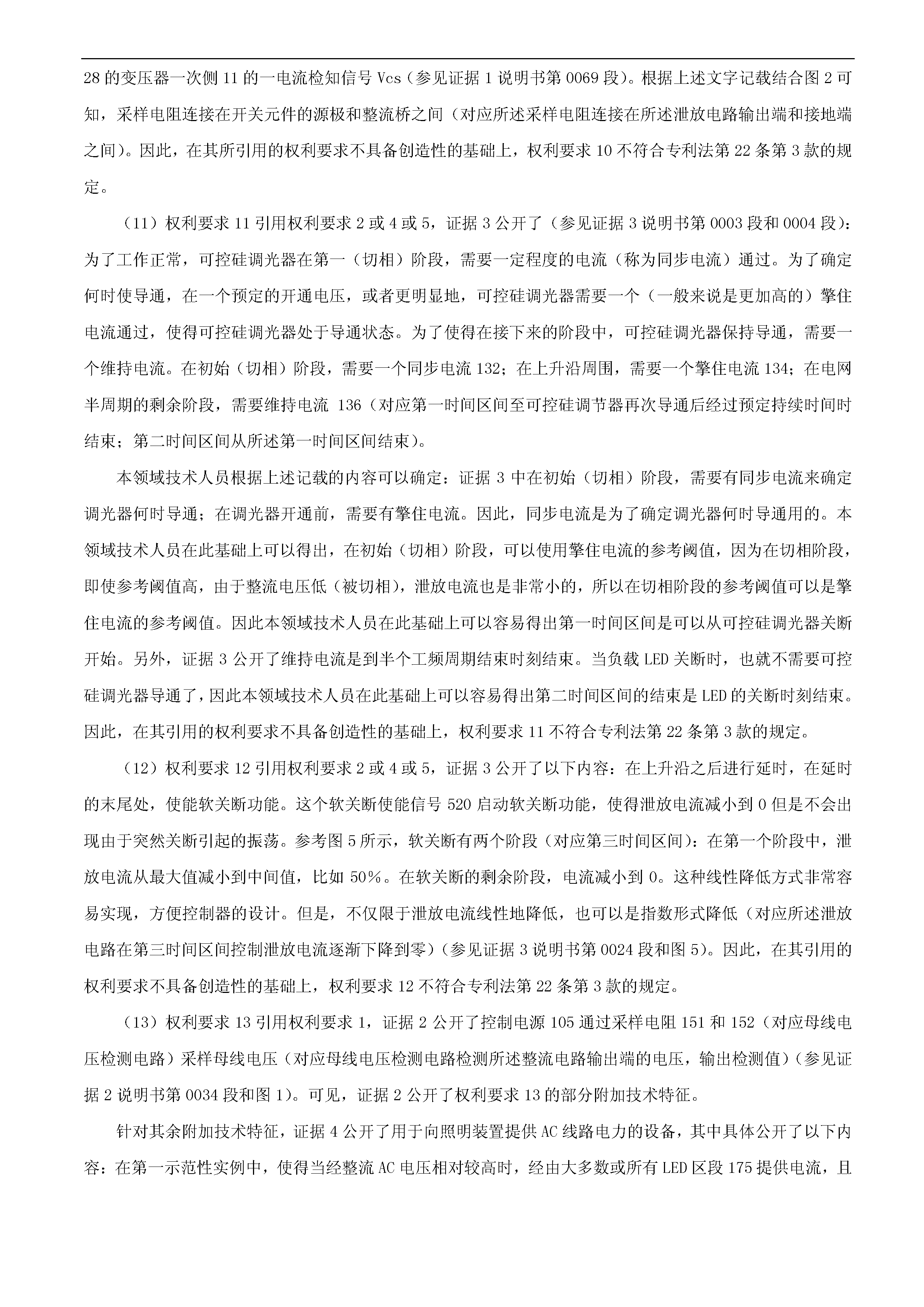 剛剛！科創(chuàng)板首例因?qū)＠V訟被迫取消上市審議的涉案專利疑似被無效！