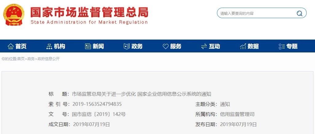 市場監(jiān)管總局：以知識產(chǎn)權(quán)管理為重點，將商標(biāo)注冊等涉企信息公示“全國一張網(wǎng)”