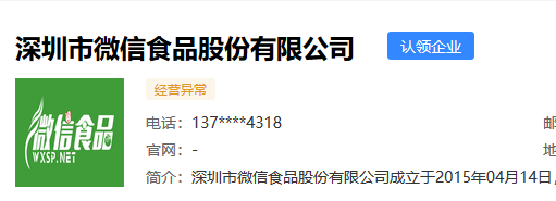 騰訊：一千萬賠償太少，要求賠償5000萬！微信食品公司商標(biāo)侵權(quán)案二審