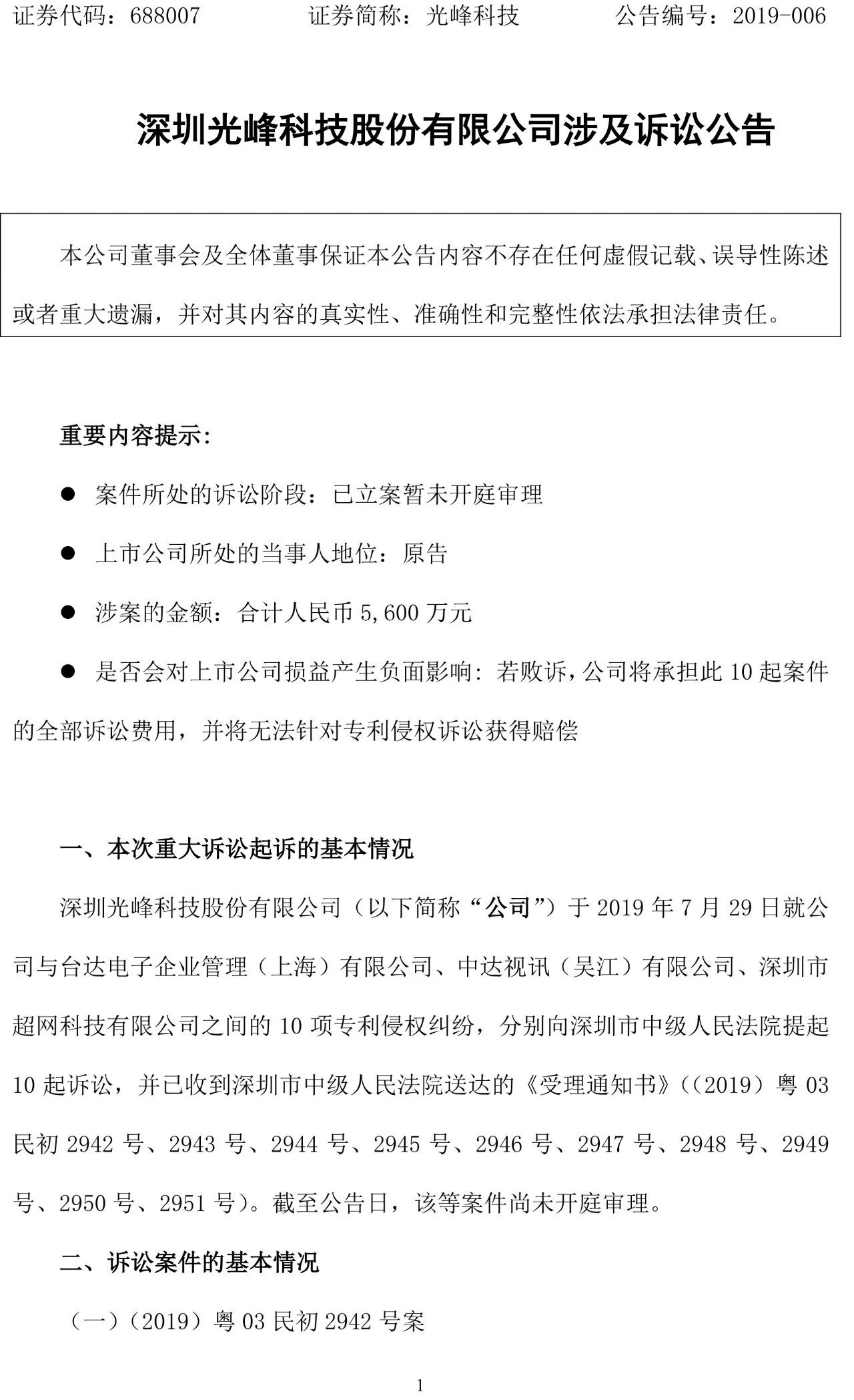 反擊！光峰科技提10件專利訴訟，涉案5600萬(wàn)元，并請(qǐng)求3件專利無(wú)效宣告