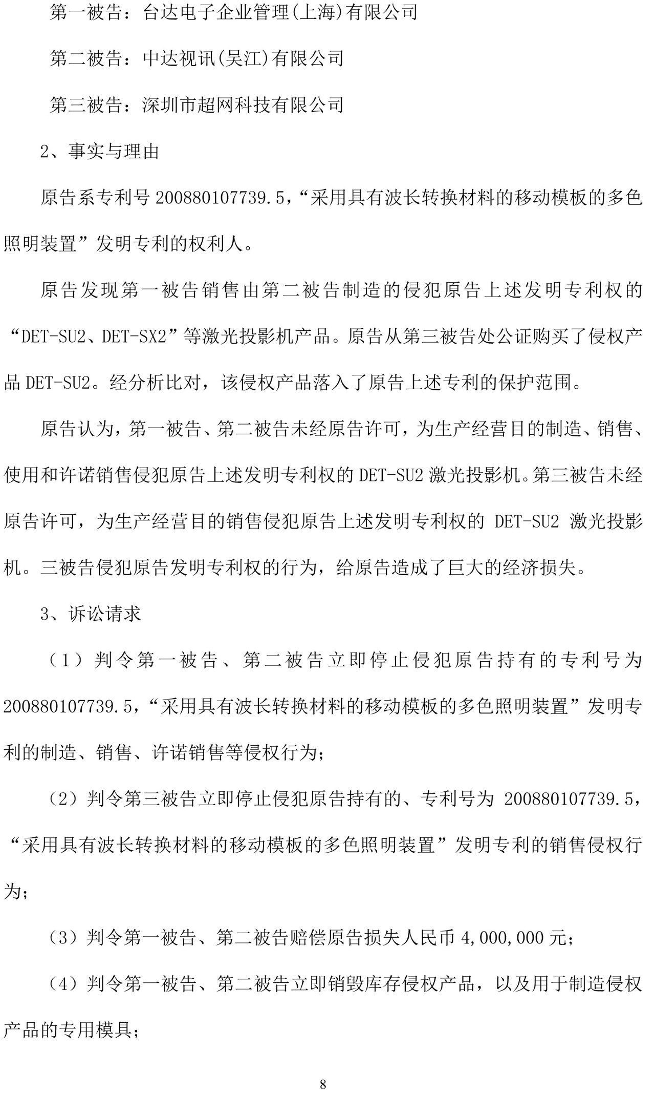 反擊！光峰科技提10件專利訴訟，涉案5600萬(wàn)元，并請(qǐng)求3件專利無(wú)效宣告