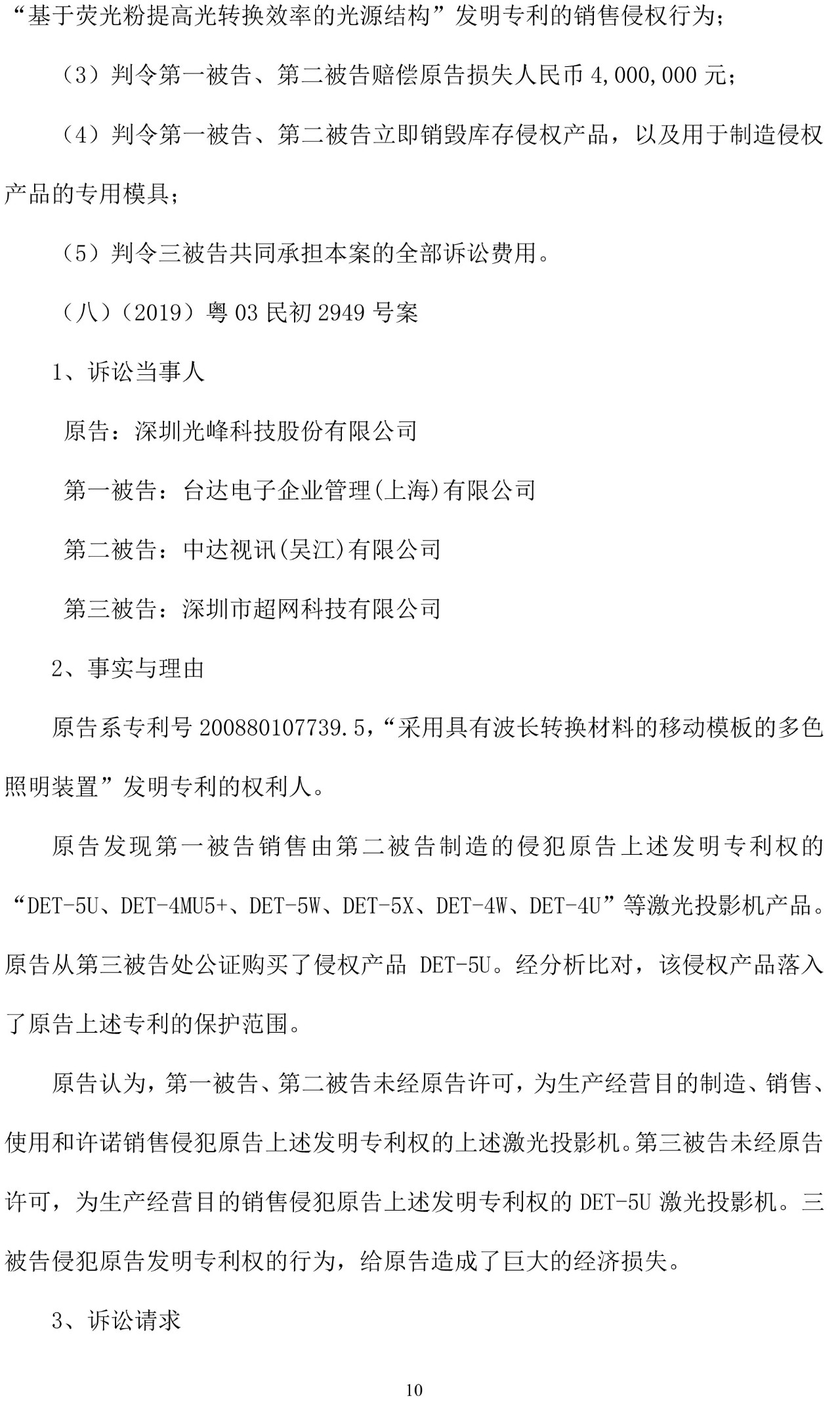 反擊！光峰科技提10件專利訴訟，涉案5600萬(wàn)元，并請(qǐng)求3件專利無(wú)效宣告