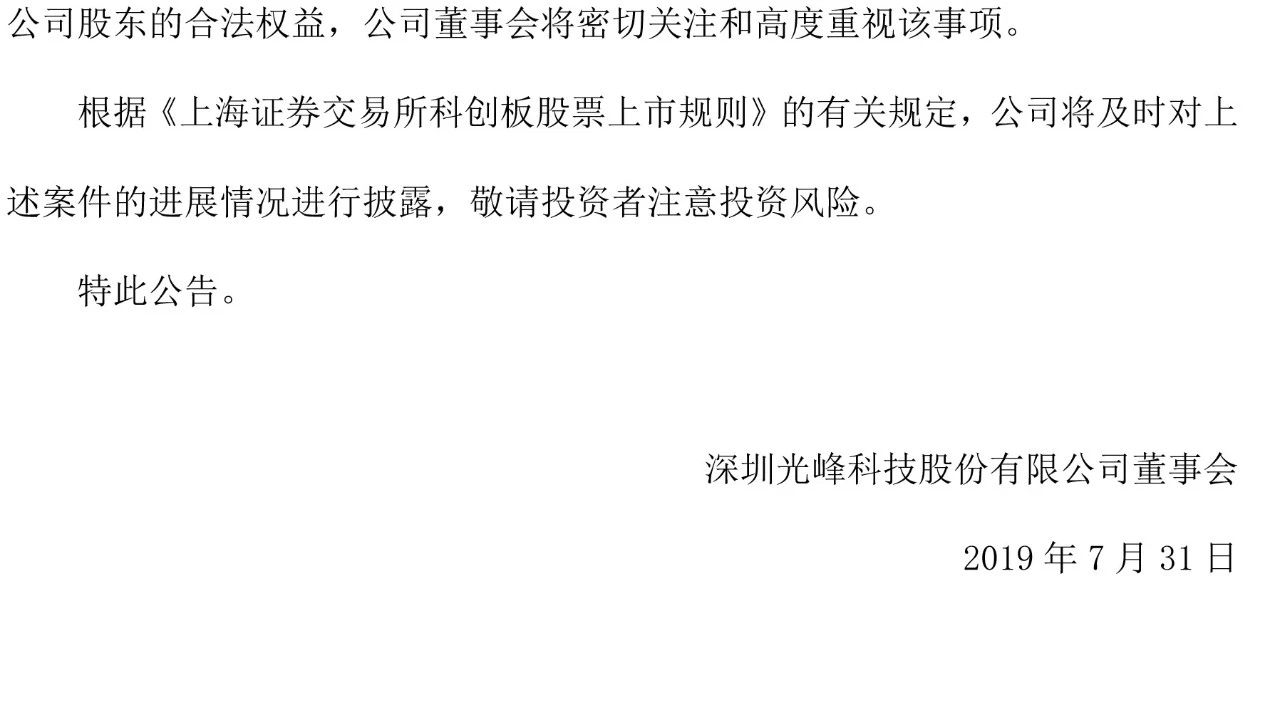 反擊！光峰科技提10件專利訴訟，涉案5600萬(wàn)元，并請(qǐng)求3件專利無(wú)效宣告