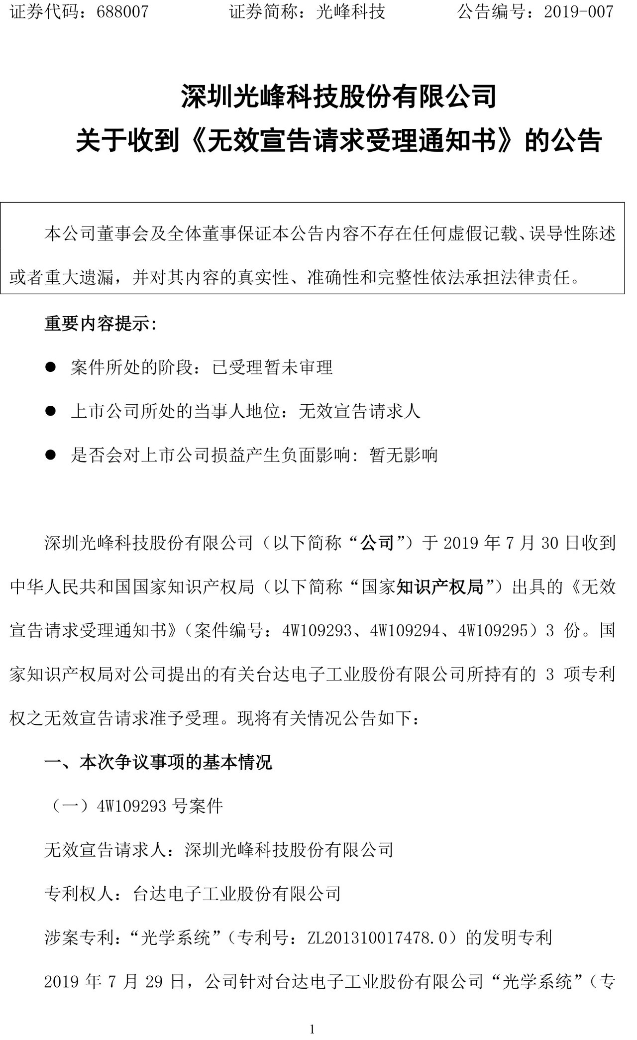 反擊！光峰科技提10件專利訴訟，涉案5600萬(wàn)元，并請(qǐng)求3件專利無(wú)效宣告