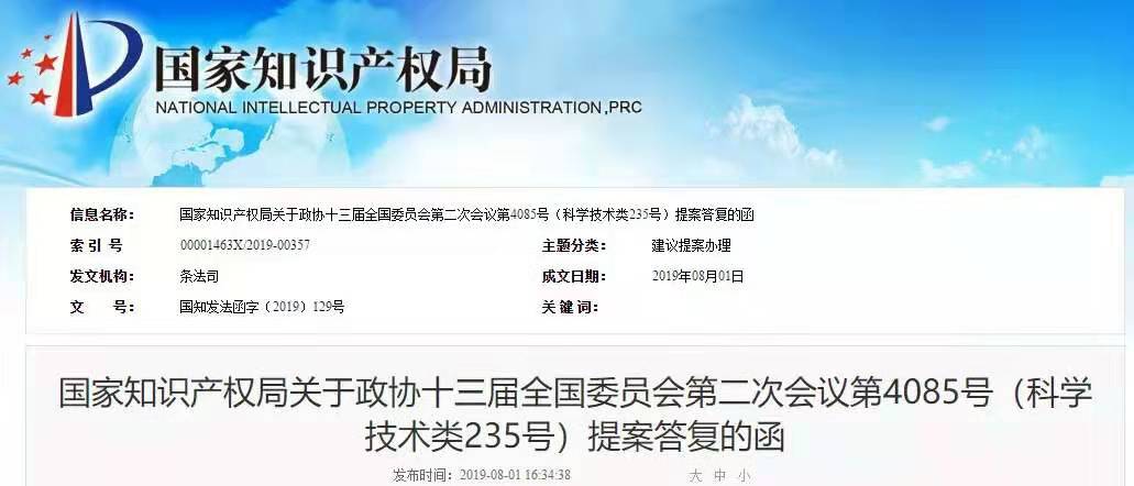 國知局：關(guān)于對“規(guī)范使用知名作家姓名筆名注冊商標提案”的答復