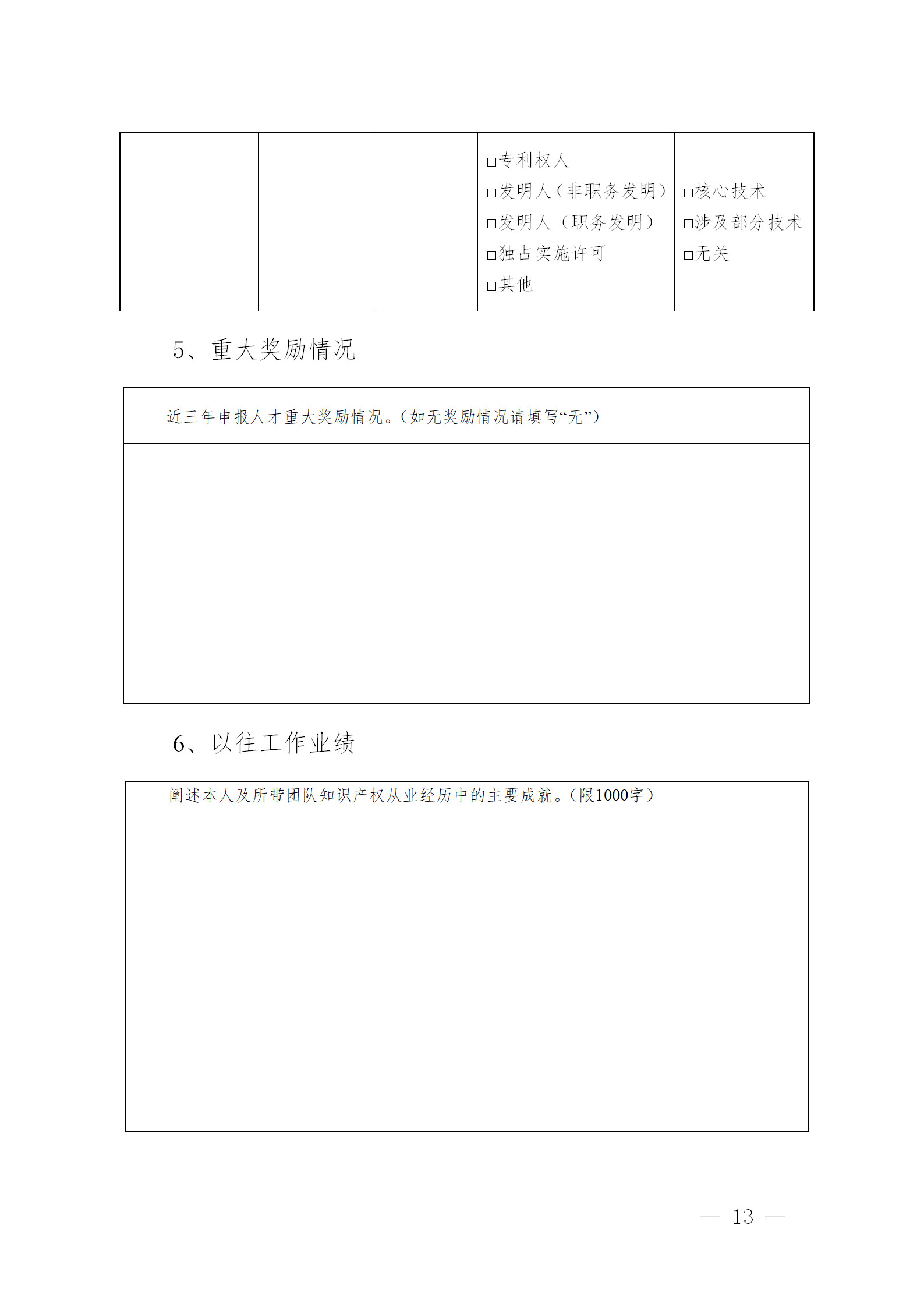 安家補貼最高250萬元！姑蘇知識產(chǎn)權(quán)人才計劃開始申報