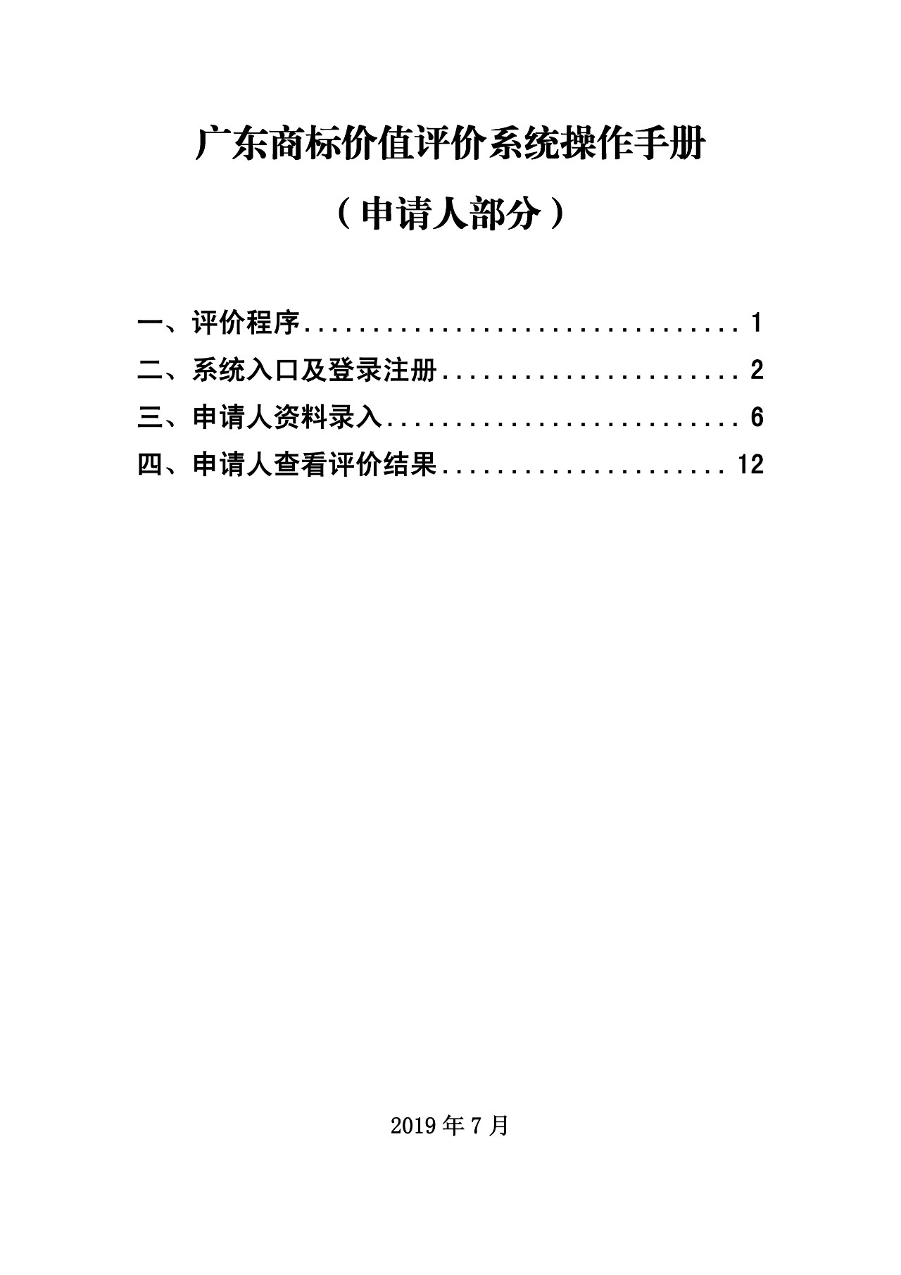 8月1日起，廣東省開(kāi)展2019年度廣東商標(biāo)價(jià)值評(píng)價(jià)工作