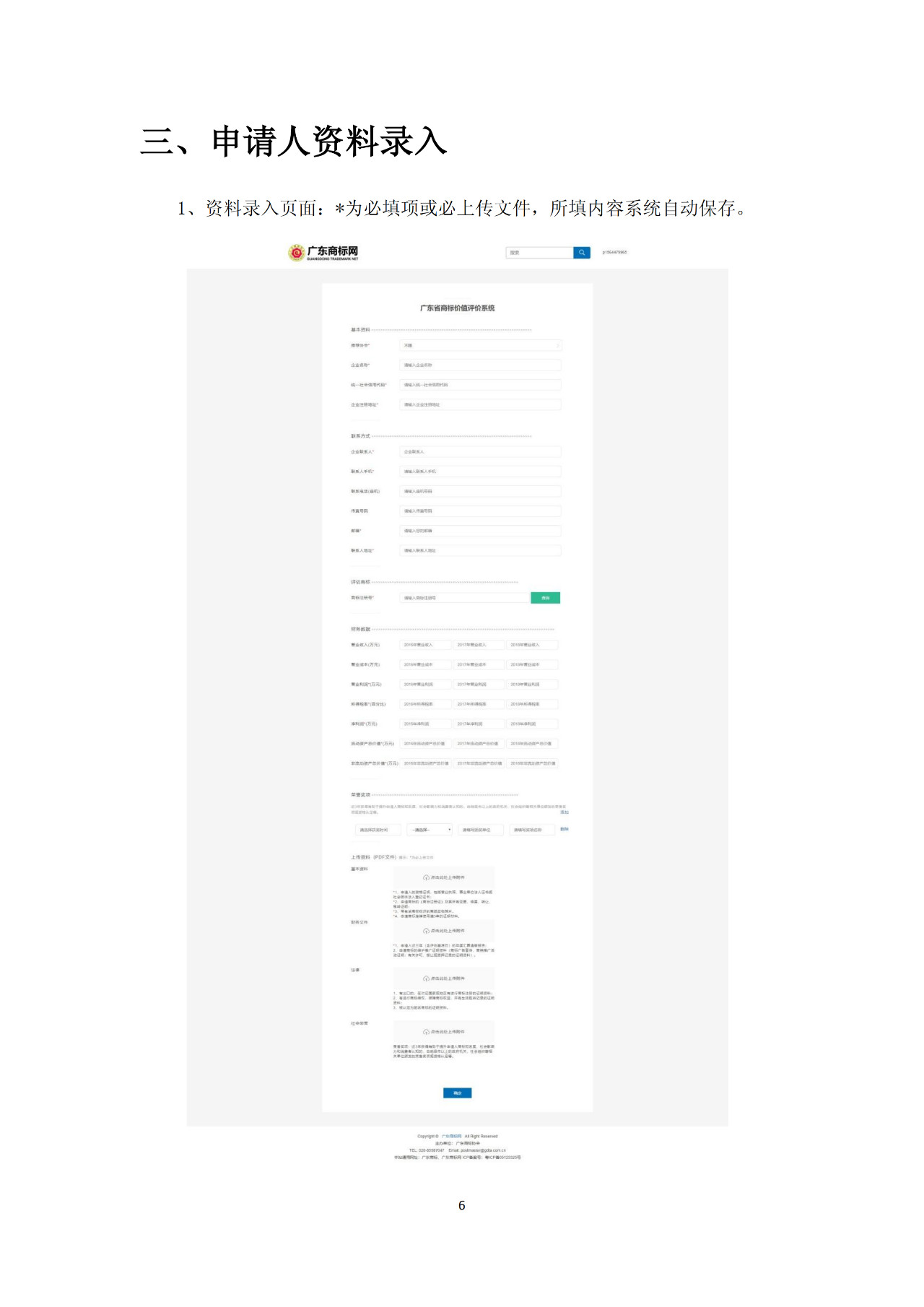 8月1日起，廣東省開(kāi)展2019年度廣東商標(biāo)價(jià)值評(píng)價(jià)工作