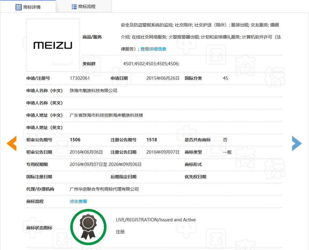 “MEITU”商標(biāo)申請(qǐng)撤銷被駁回！“meitu、MEIZU”是近似商標(biāo)嗎？（附判決書）