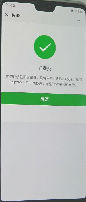 騰訊訴微信平臺用戶不正當競爭一審判決書(全文)