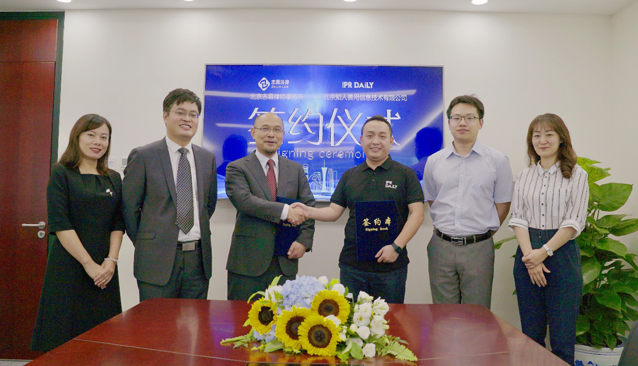 IPRdaily與志霖法律簽署戰(zhàn)略合作協(xié)議