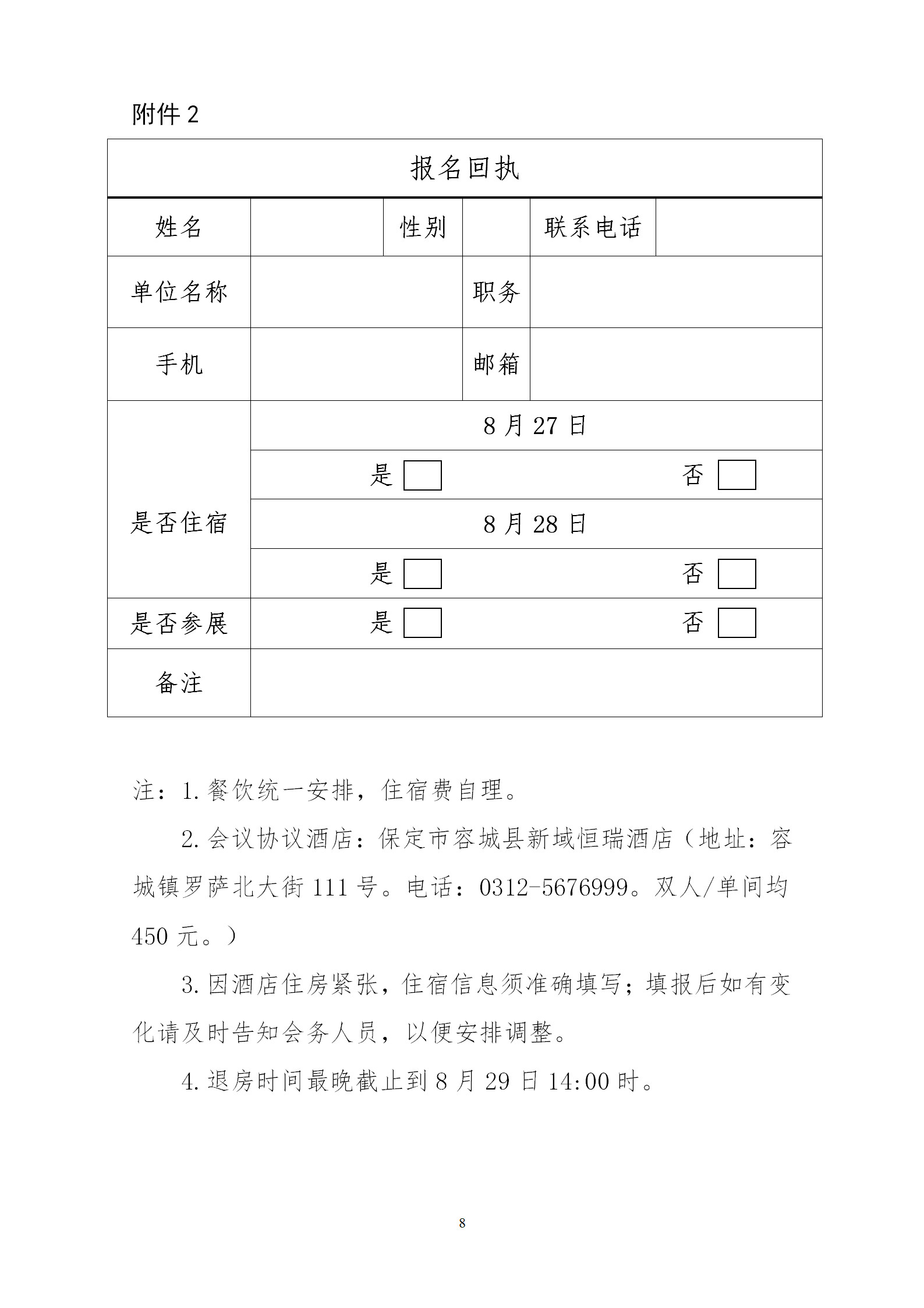 倒計時！“2019雄安知識產(chǎn)權(quán)營商論壇”將于8月28-29日隆重舉辦！